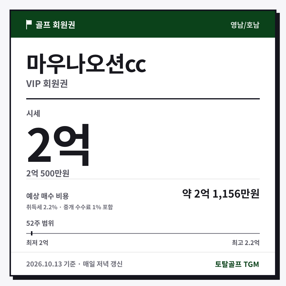 마우나오션cc VIP 카드