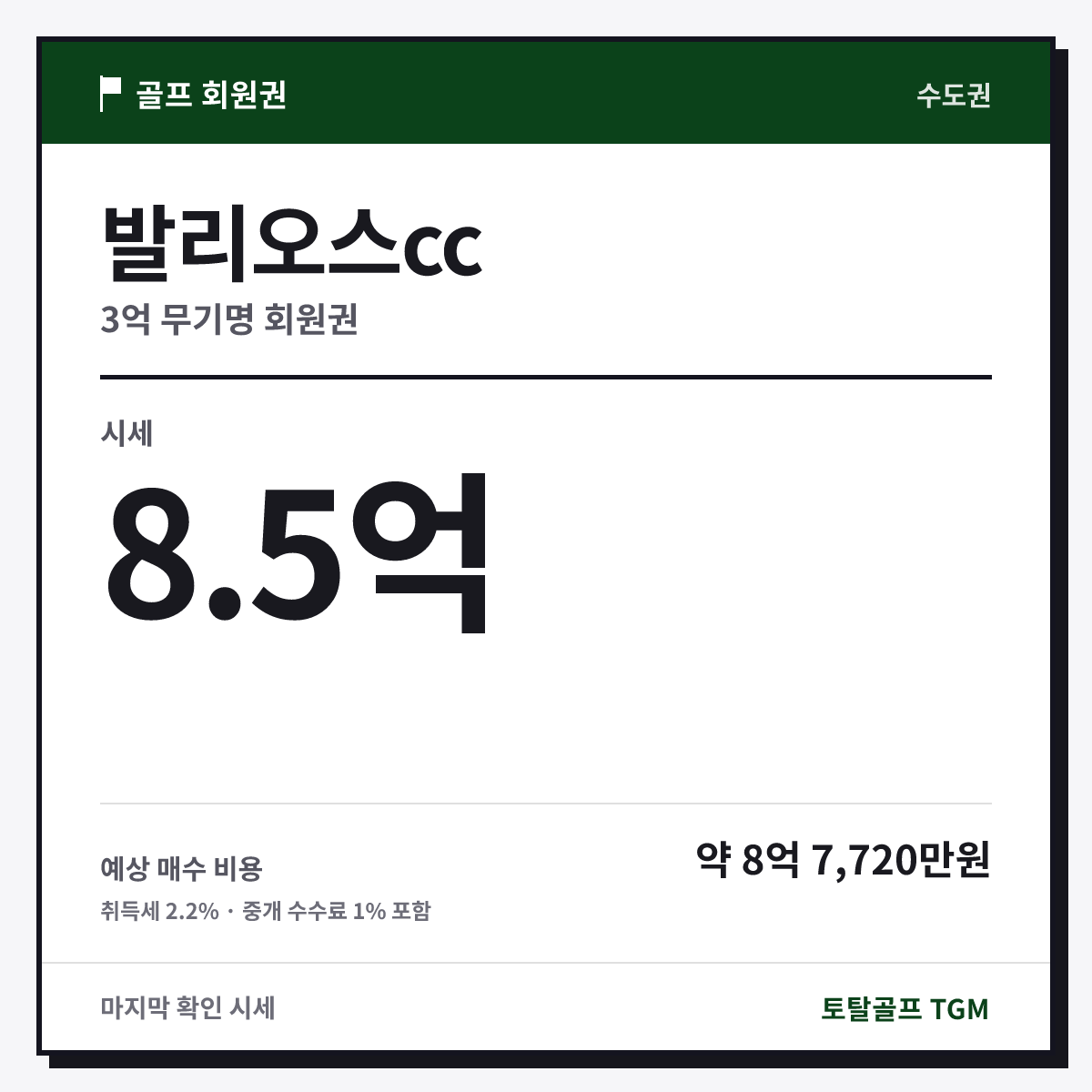발리오스cc 3억 무기명 카드