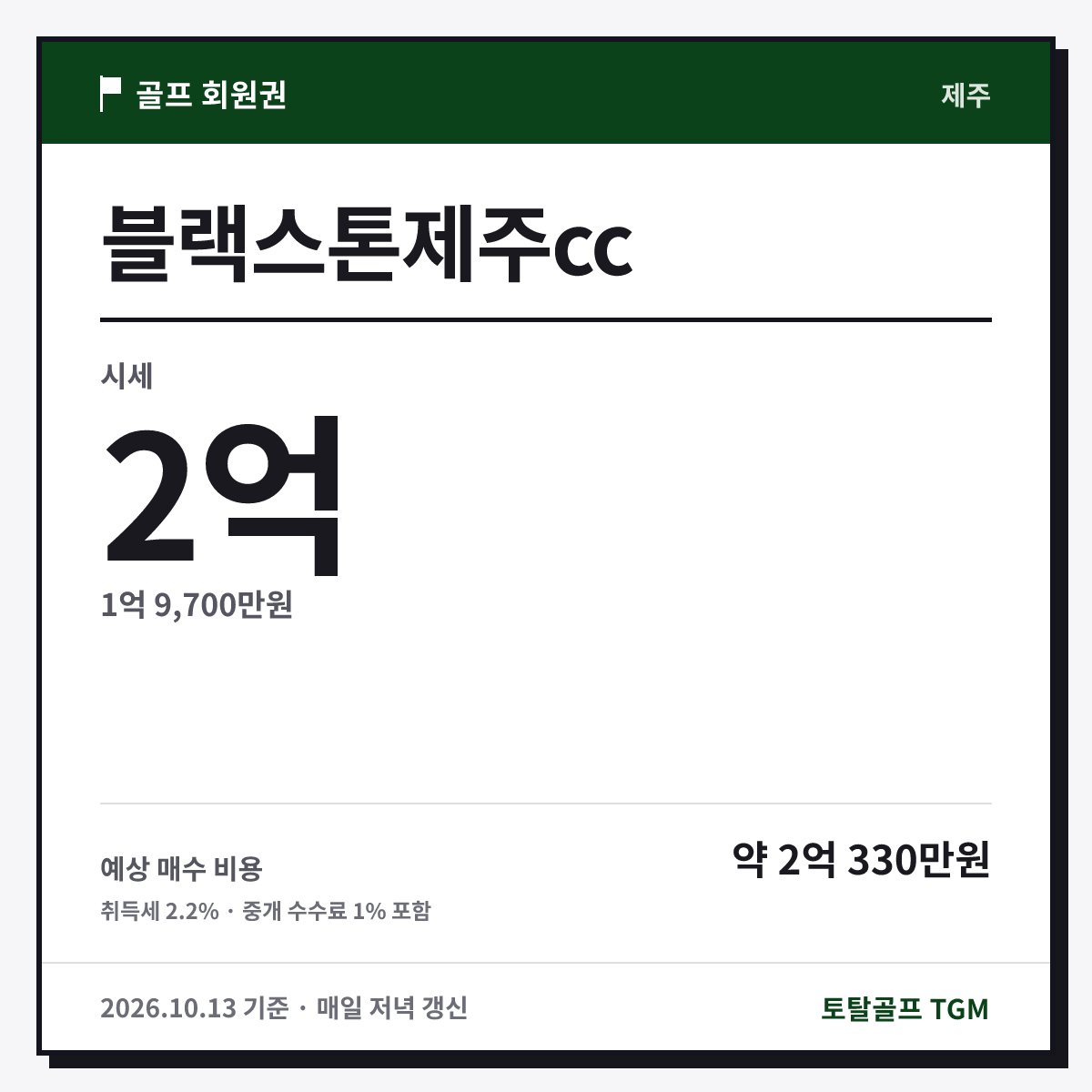 블랙스톤제주cc 카드