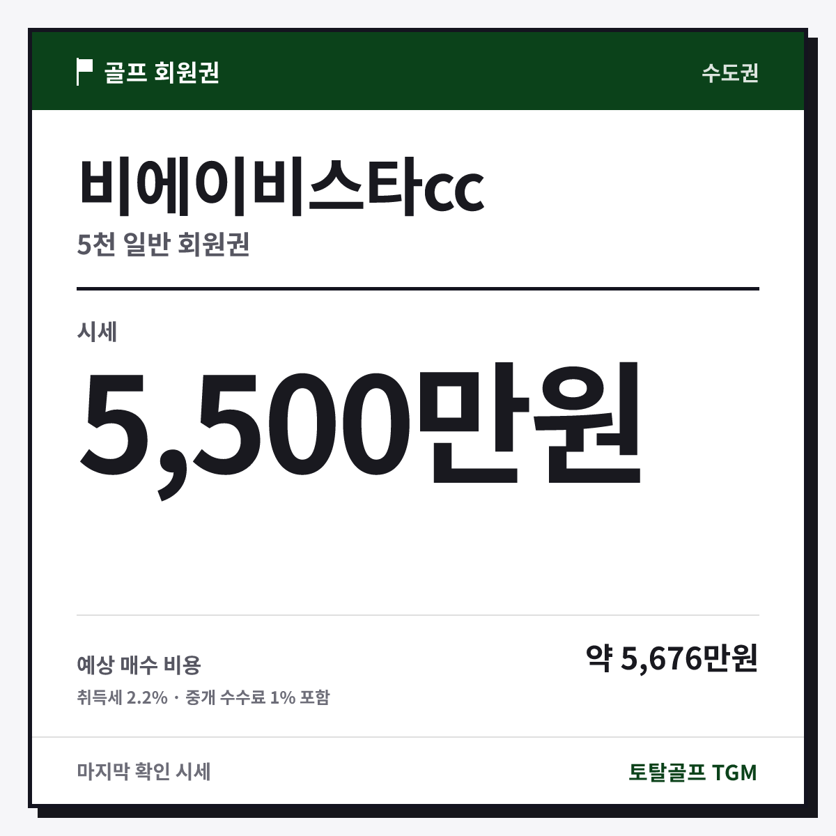 비에이비스타cc 5천 일반 카드
