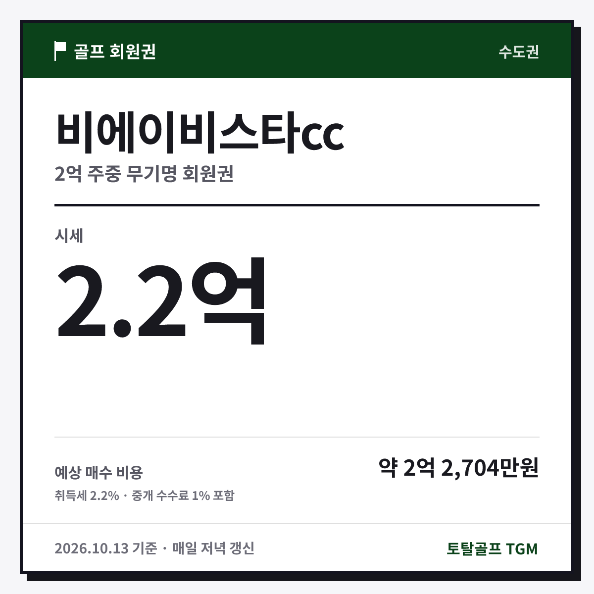 비에이비스타cc 2억 주중 무기명 카드