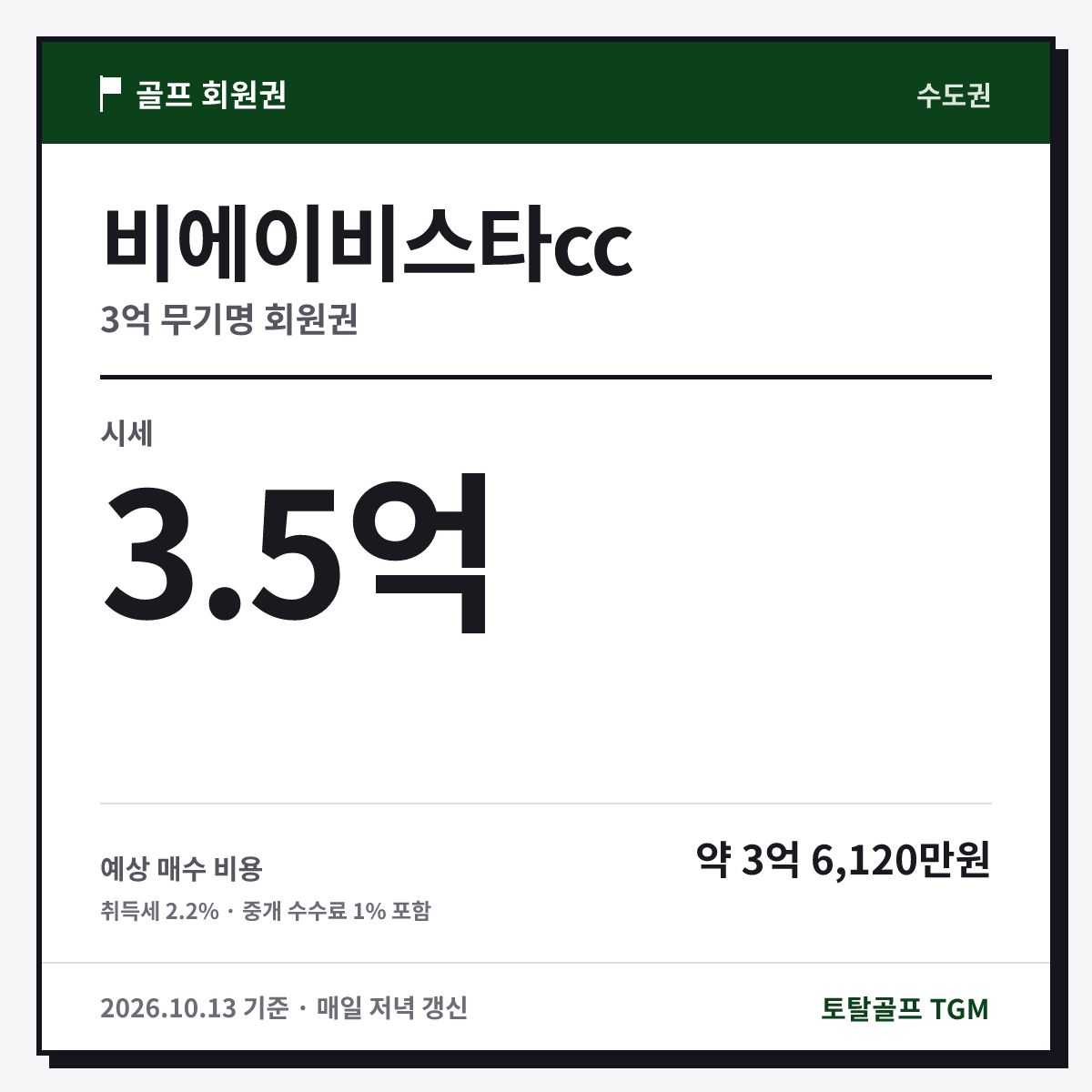 비에이비스타cc 3억 무기명 카드