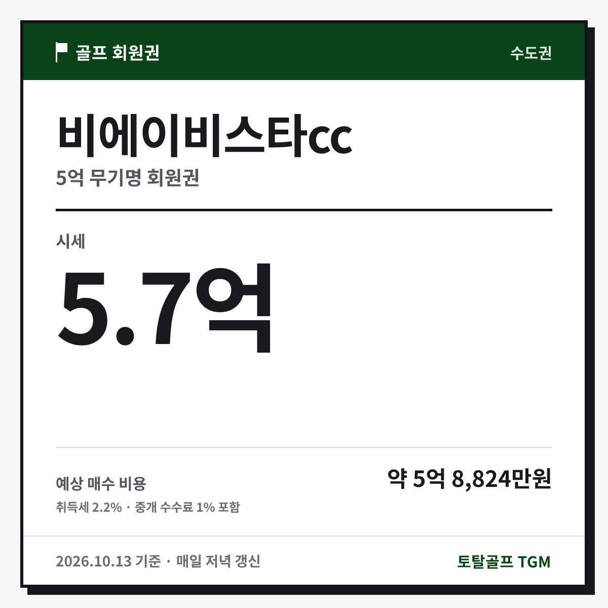 비에이비스타cc 5억 무기명 카드