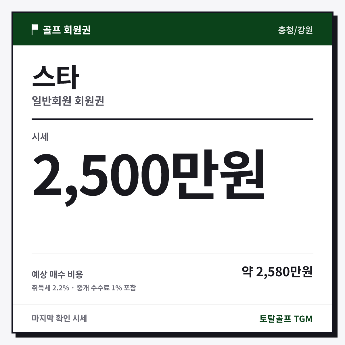스타 일반회원 카드