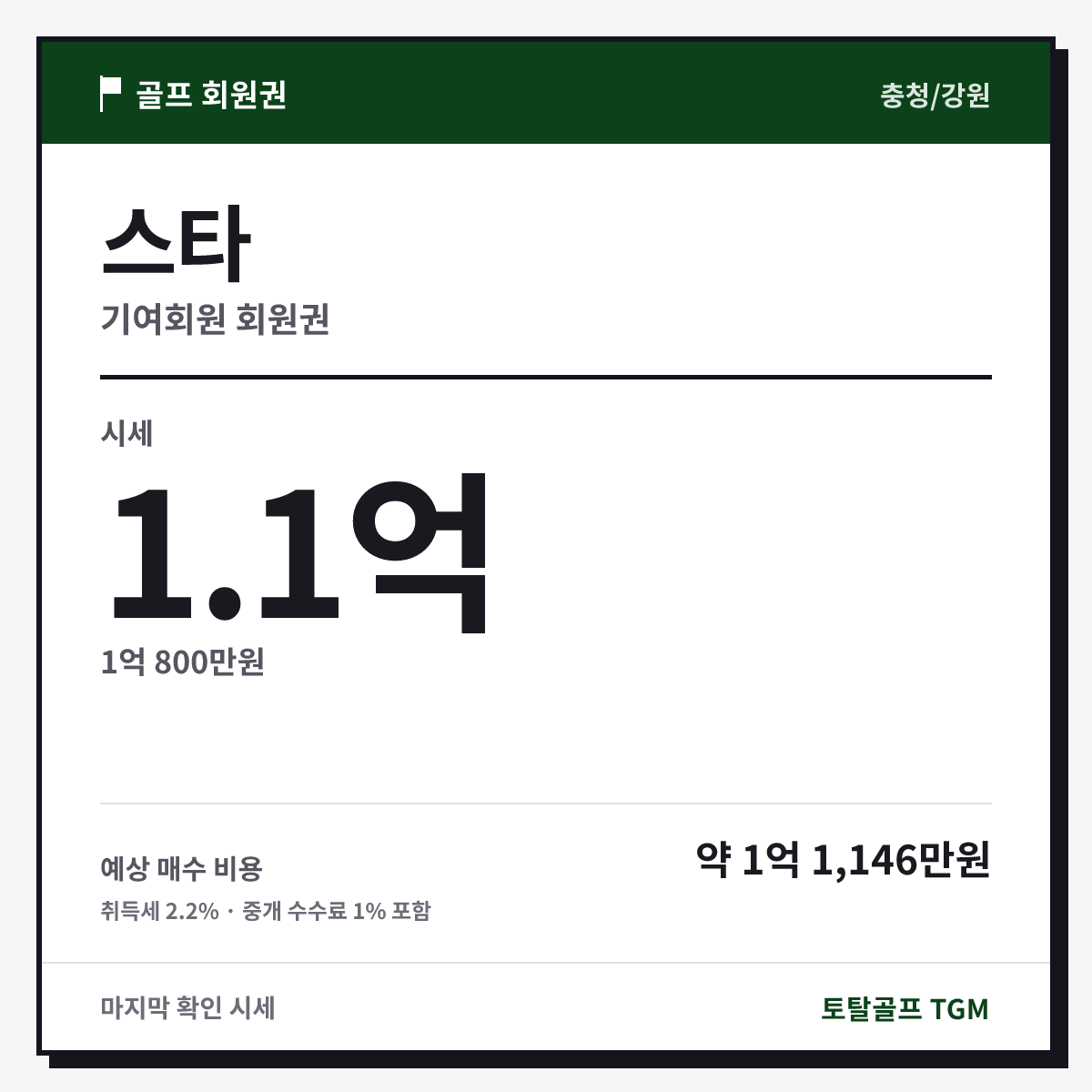스타 기여회원 카드