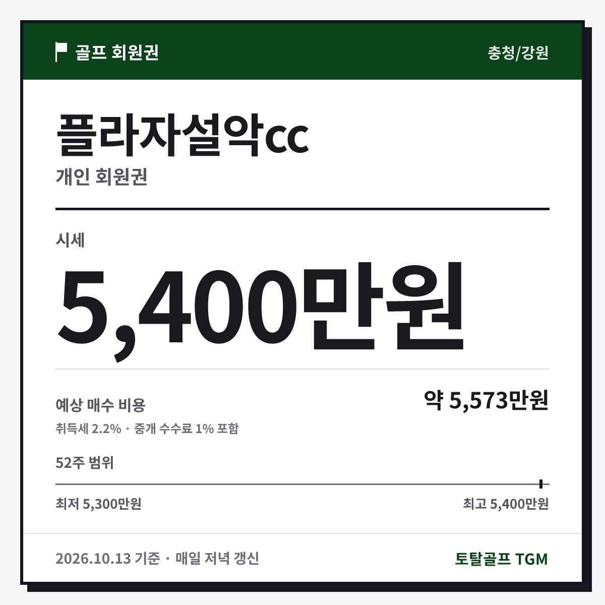 플라자설악cc 개인 카드