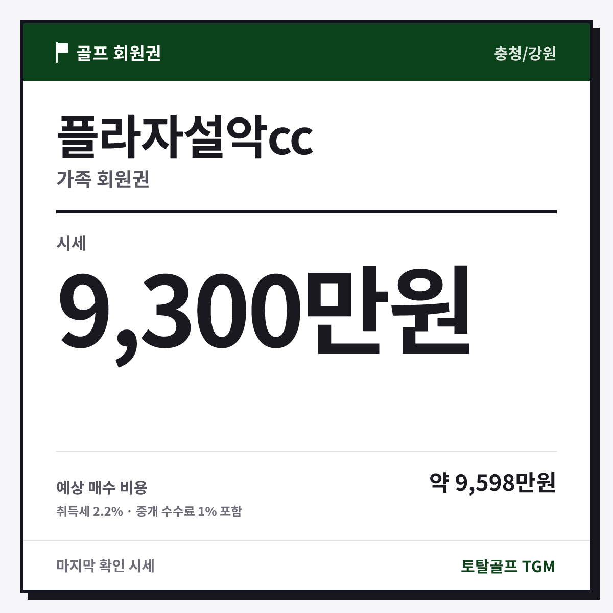 플라자설악cc 가족 카드