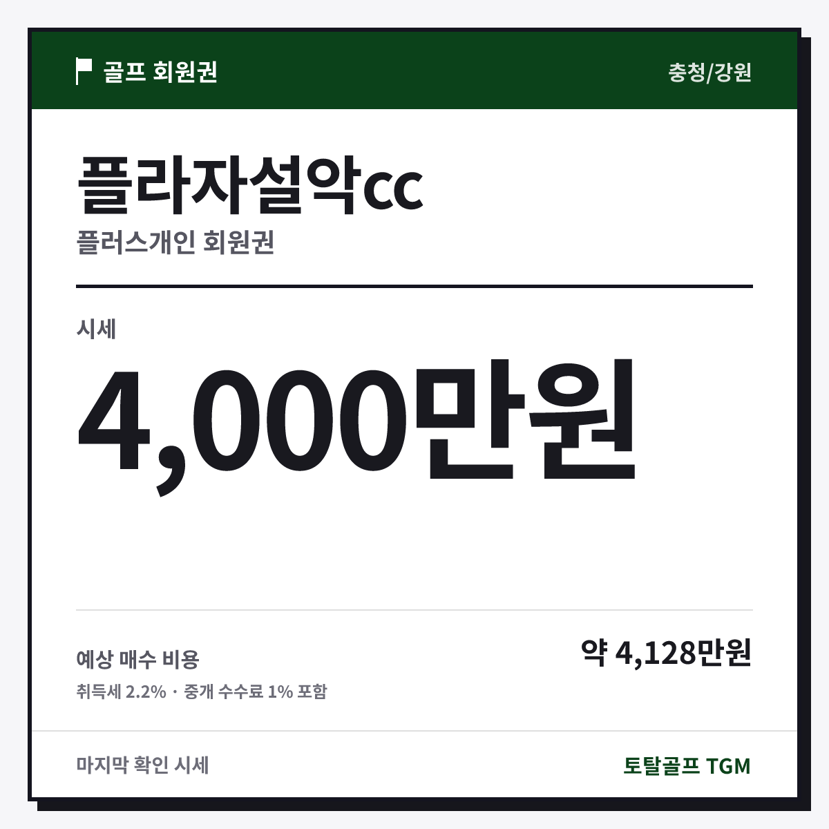 플라자설악cc 플러스개인 카드
