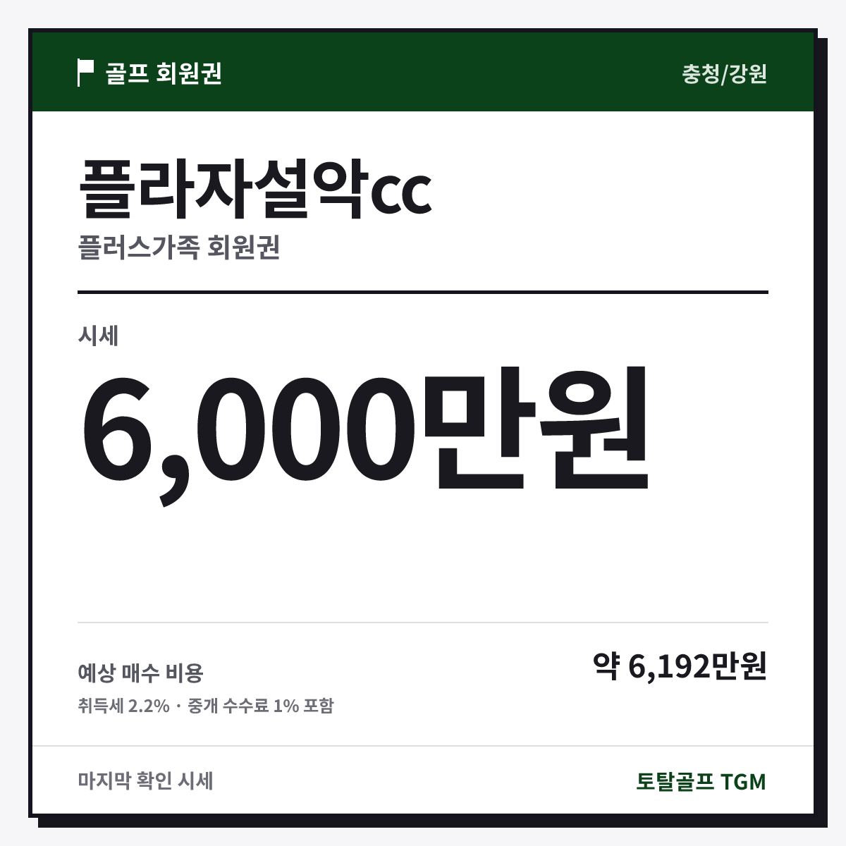 플라자설악cc 플러스가족 카드