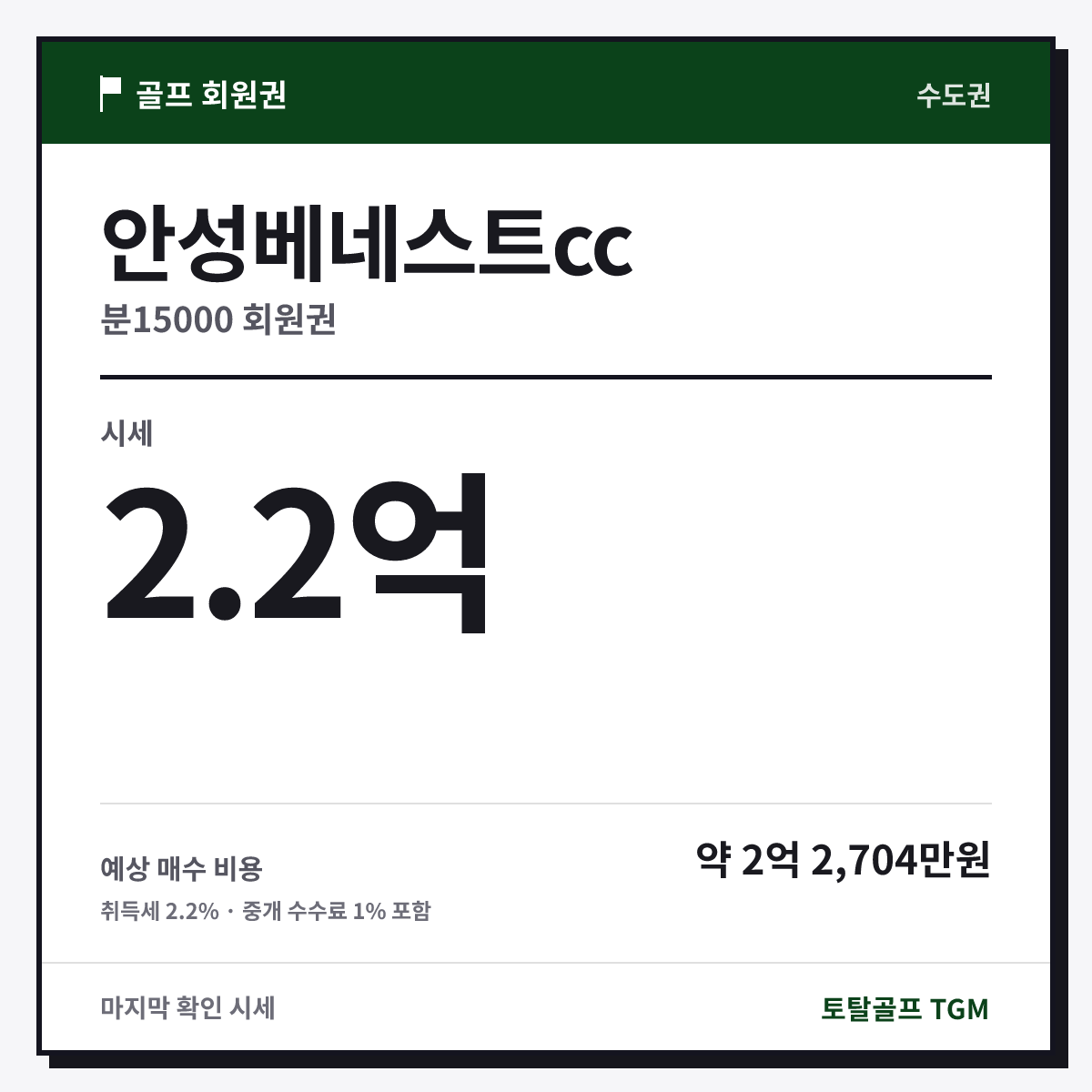 안성베네스트cc 분15000 카드