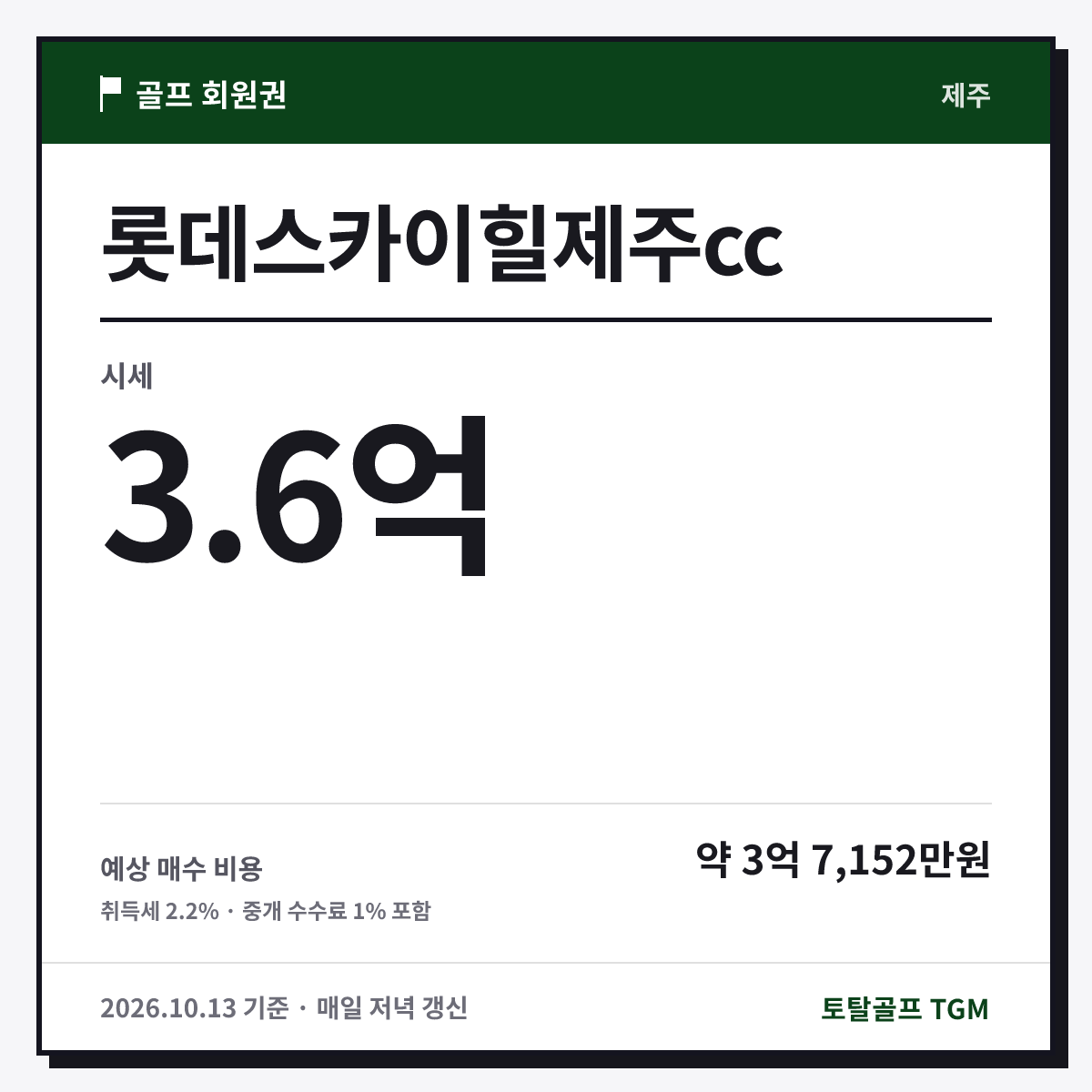 롯데스카이힐제주cc 카드
