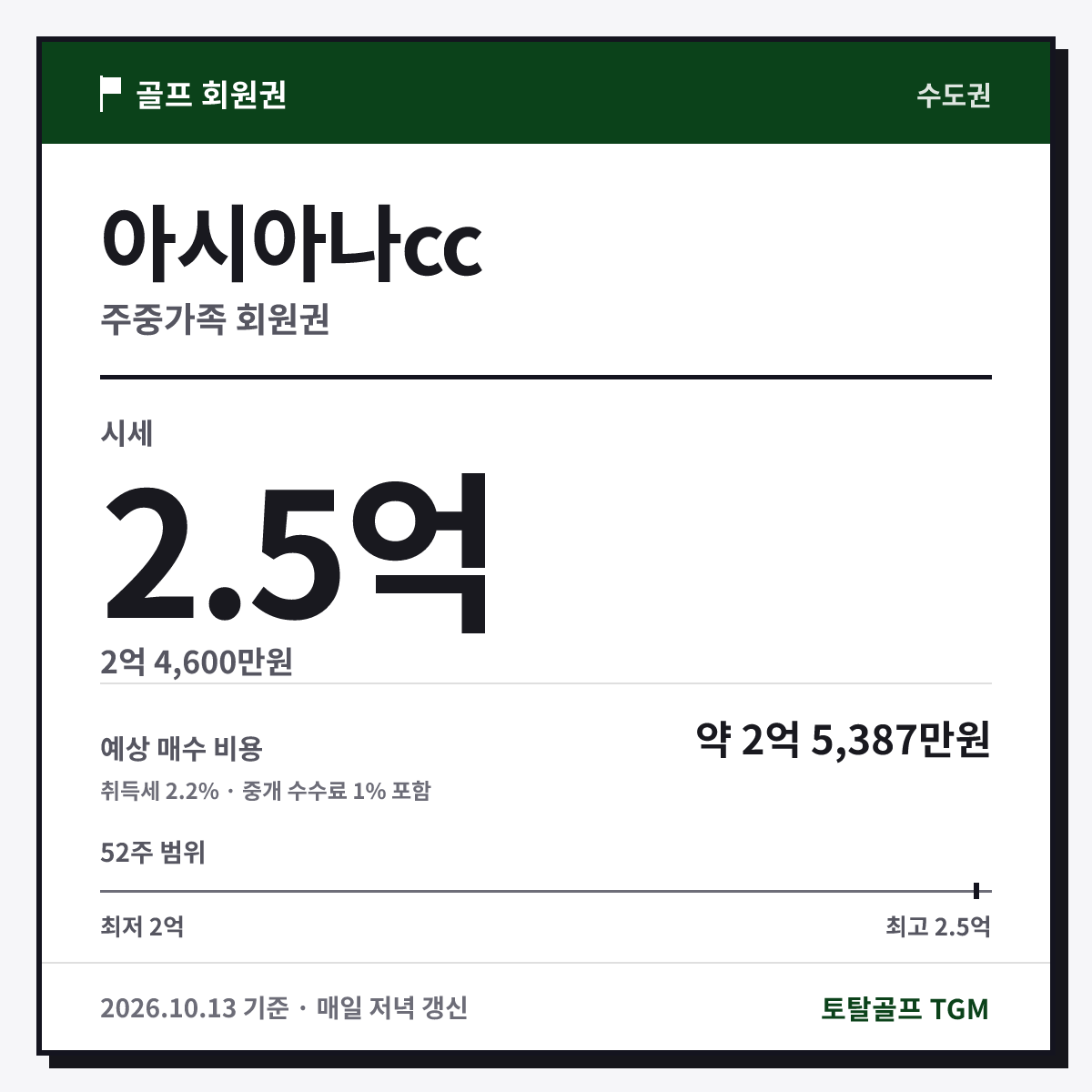 아시아나cc 주중가족 카드