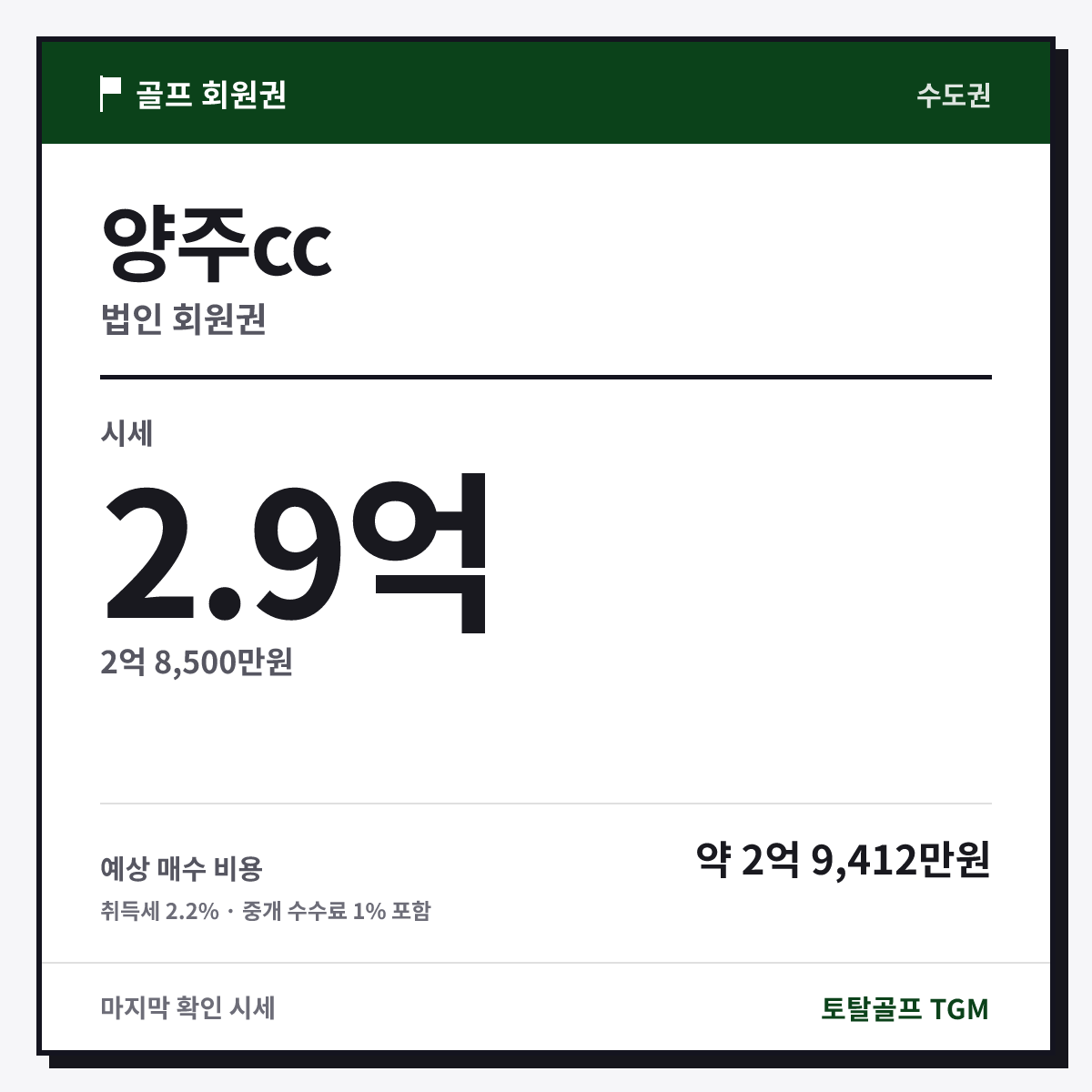 양주cc 법인 카드