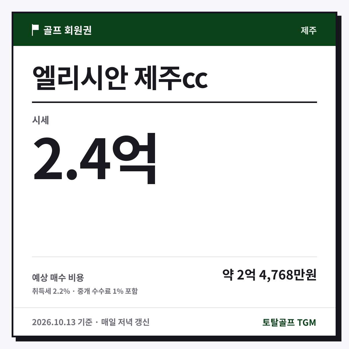 엘리시안 제주cc 카드
