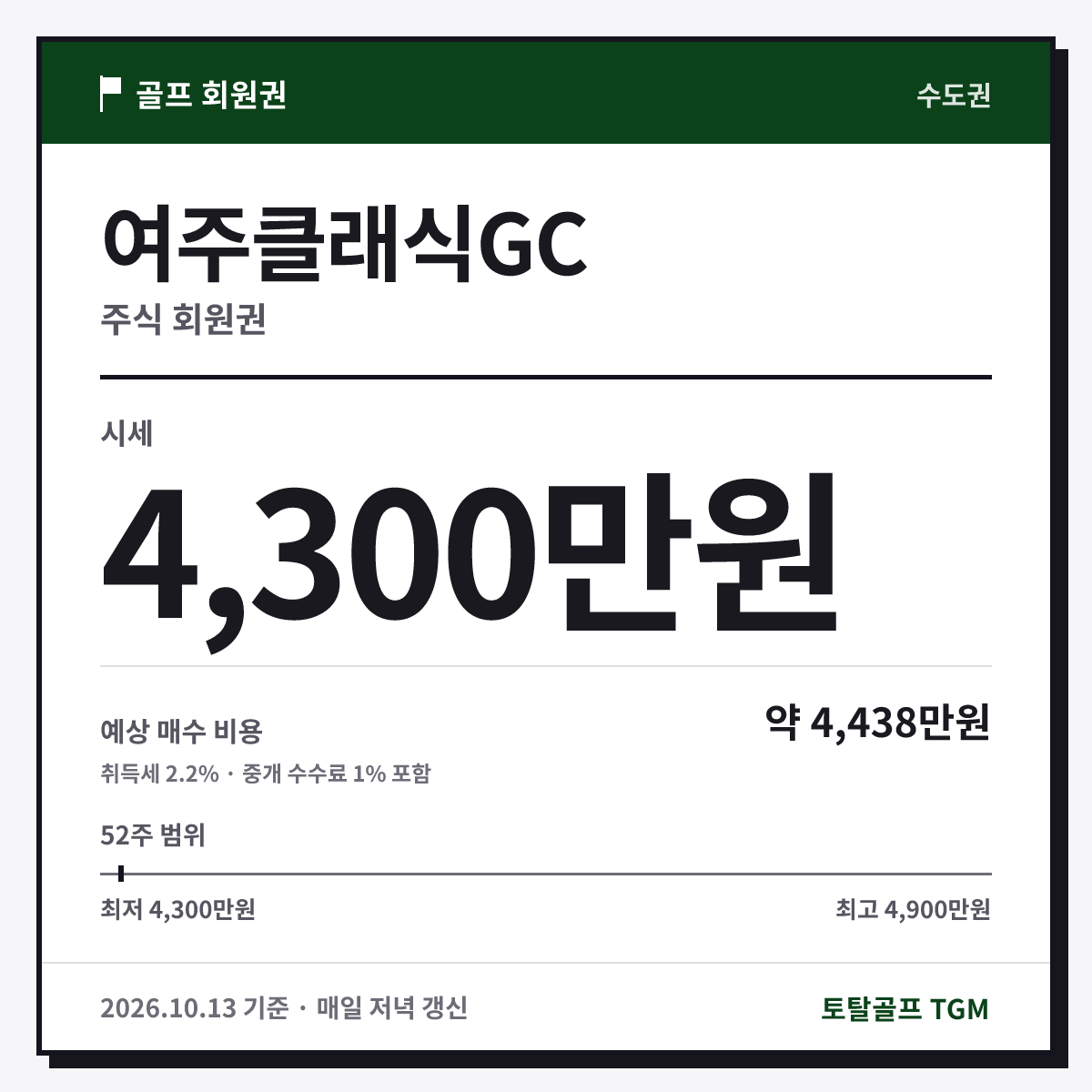 여주클래식GC 주식 카드
