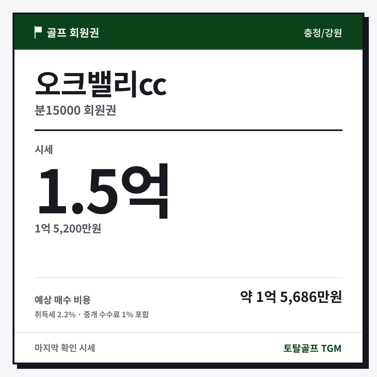 오크밸리cc 분15000 카드