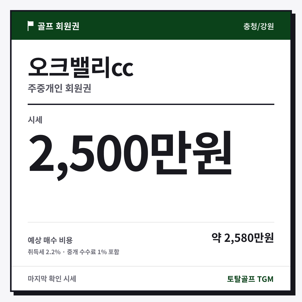 오크밸리cc 주중개인 카드