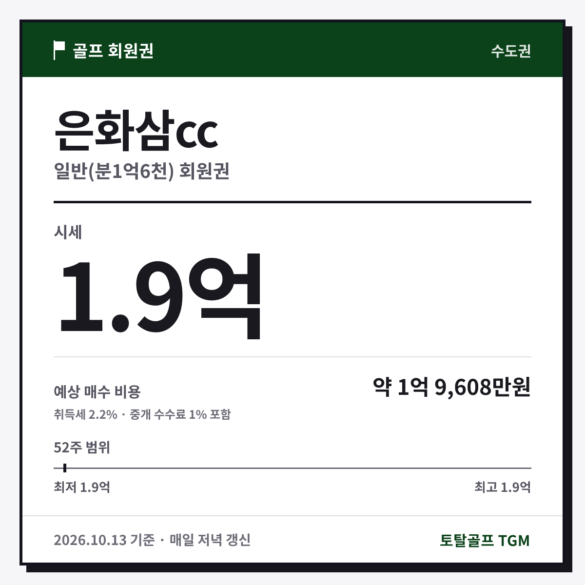 은화삼cc 일반(분1억6천) 카드