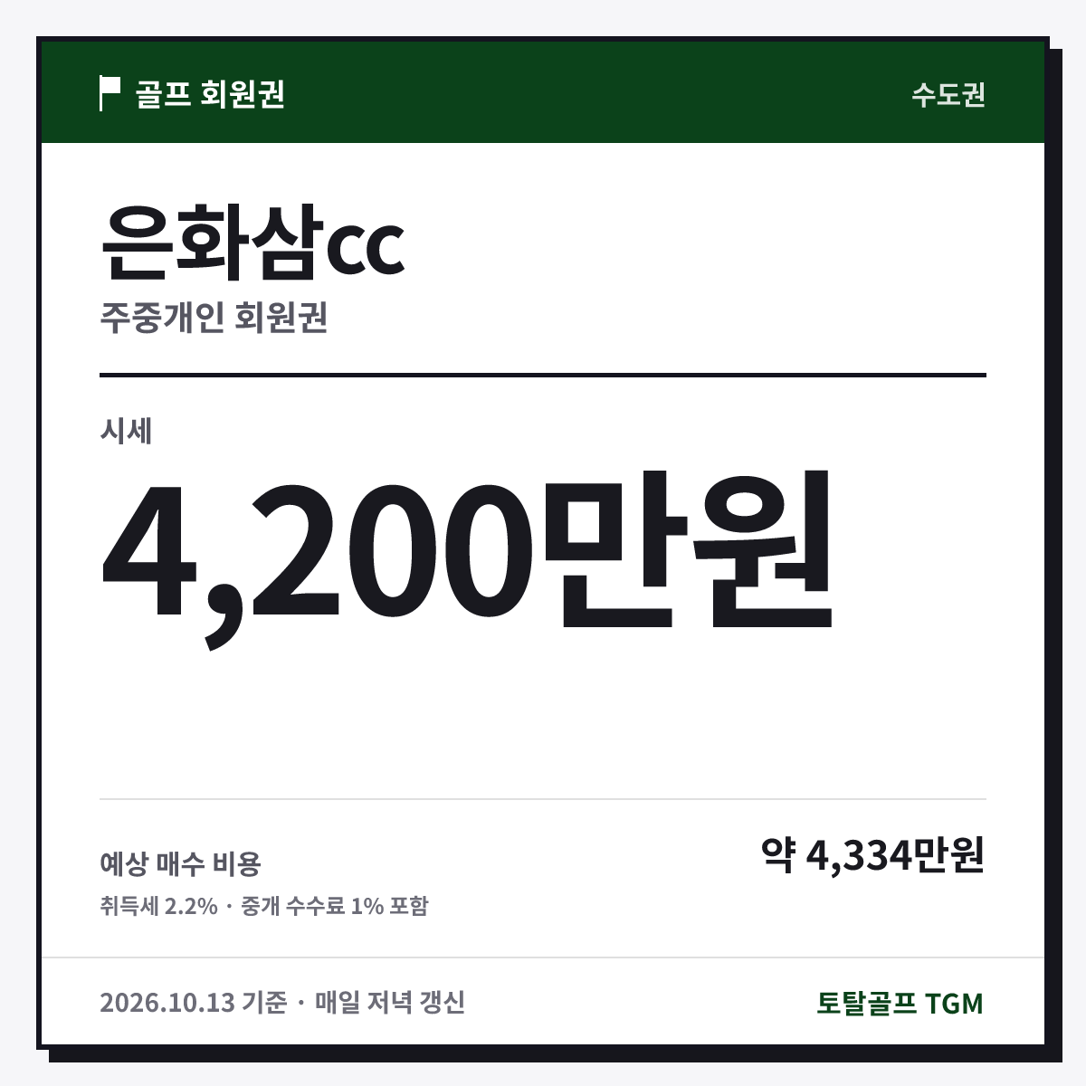 은화삼cc 주중개인 카드