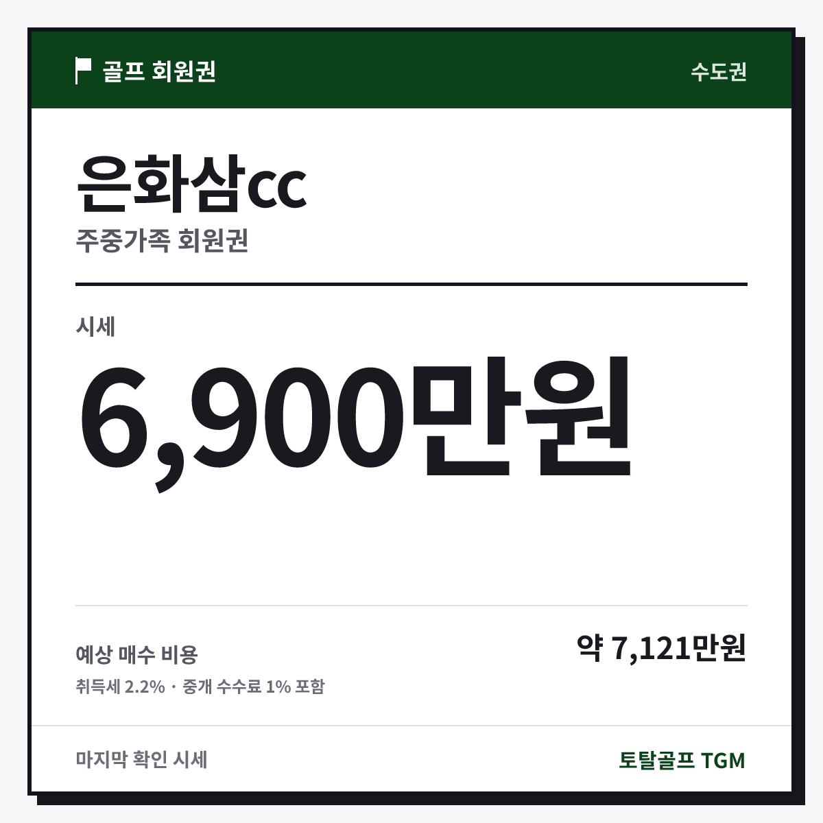 은화삼cc 주중가족 카드
