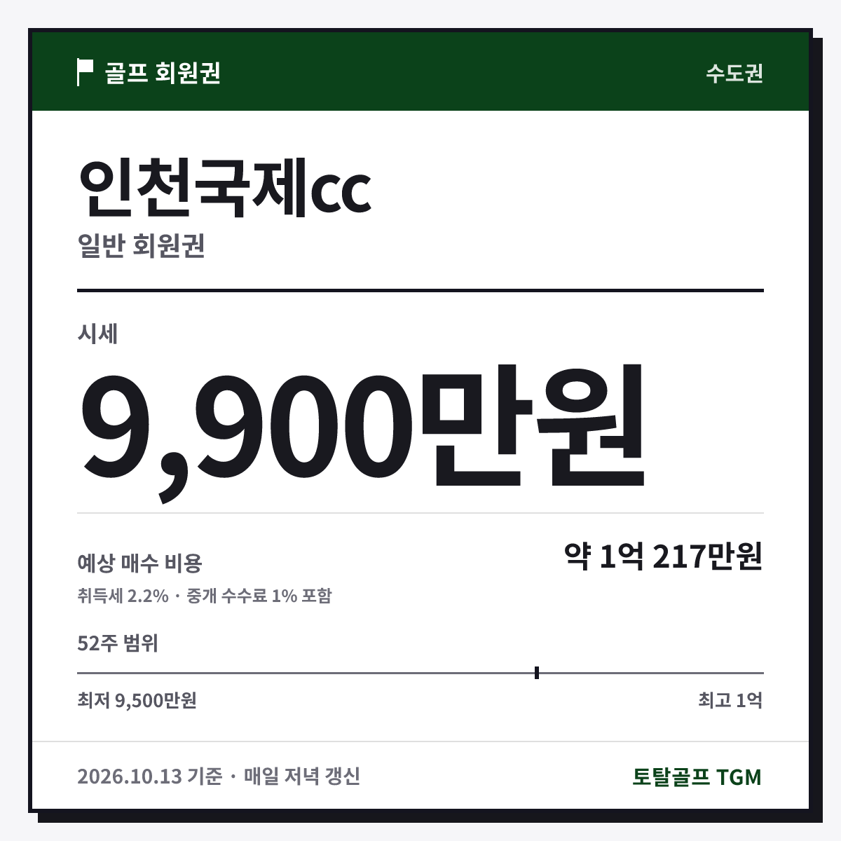 인천국제cc 일반 카드