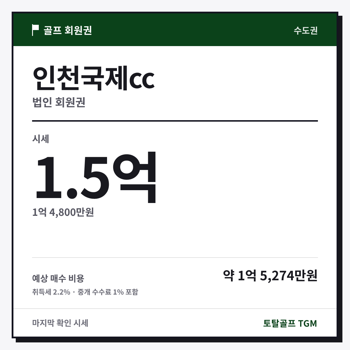 인천국제cc 법인 카드