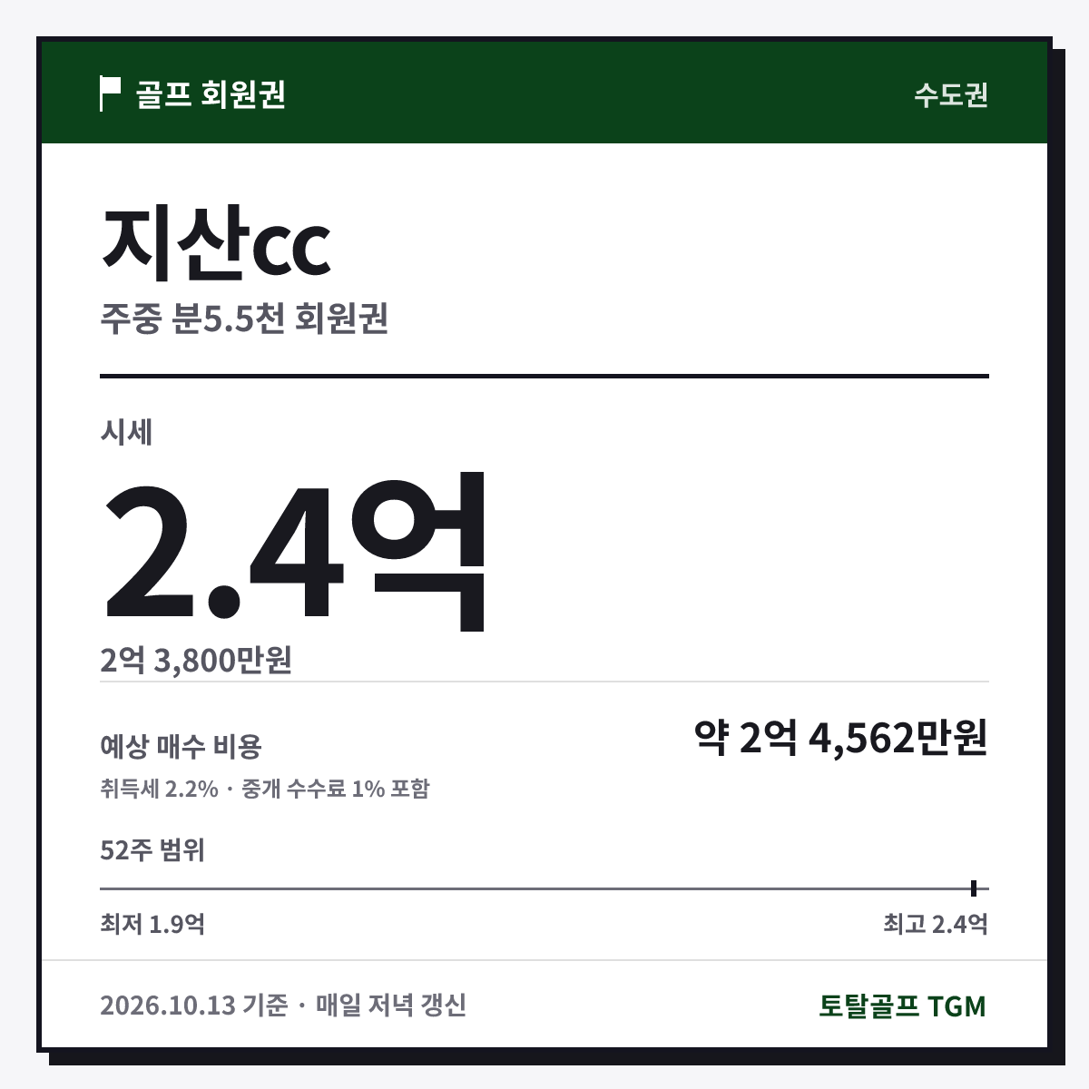 지산cc 주중 분5.5천 카드