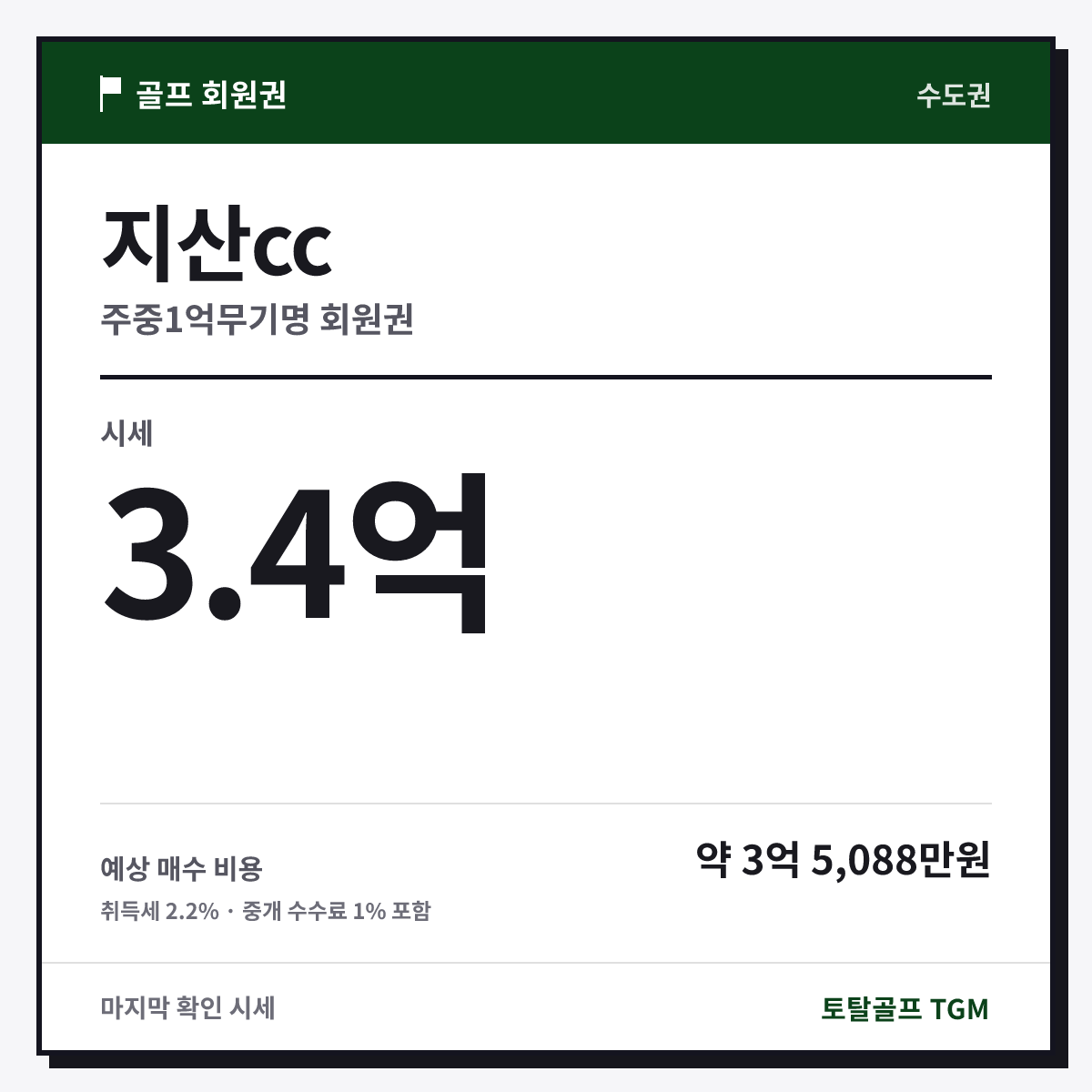 지산cc 주중1억무기명 카드
