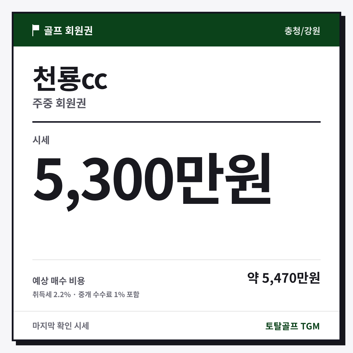 천룡cc 주중 카드
