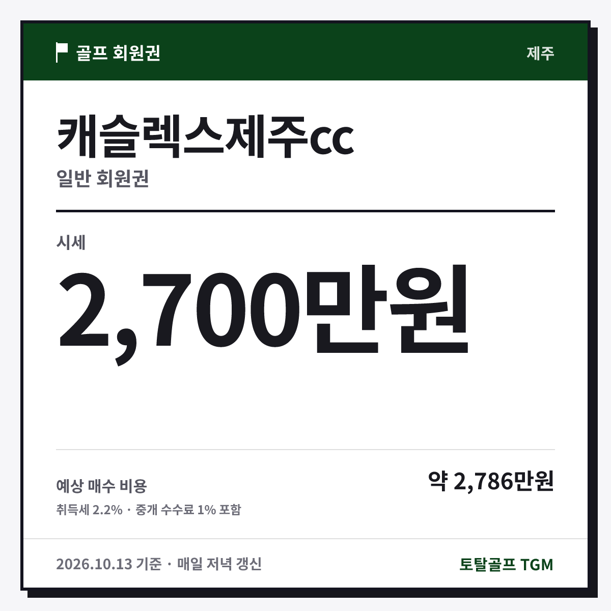 캐슬렉스제주cc 일반 카드