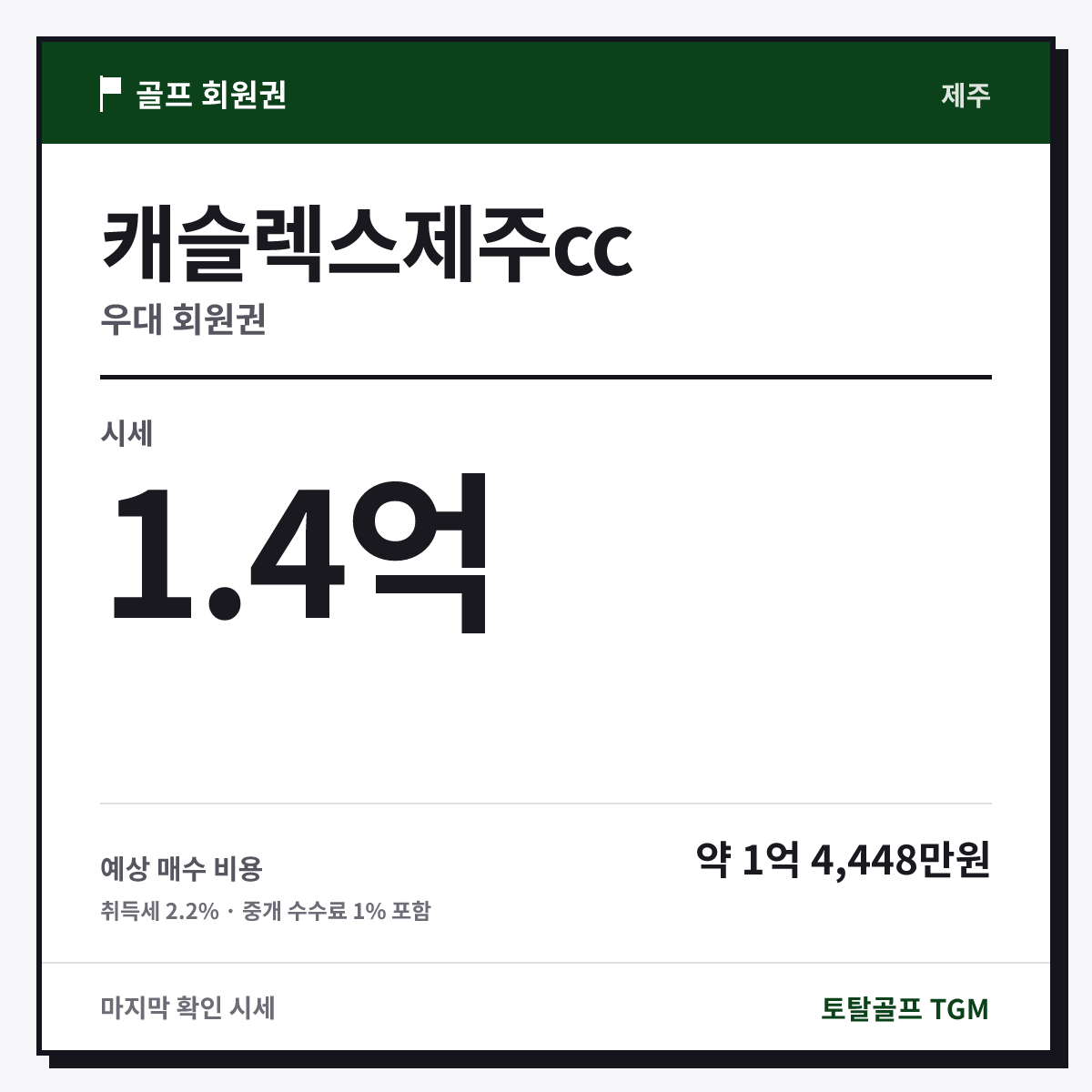 캐슬렉스제주cc 우대 카드