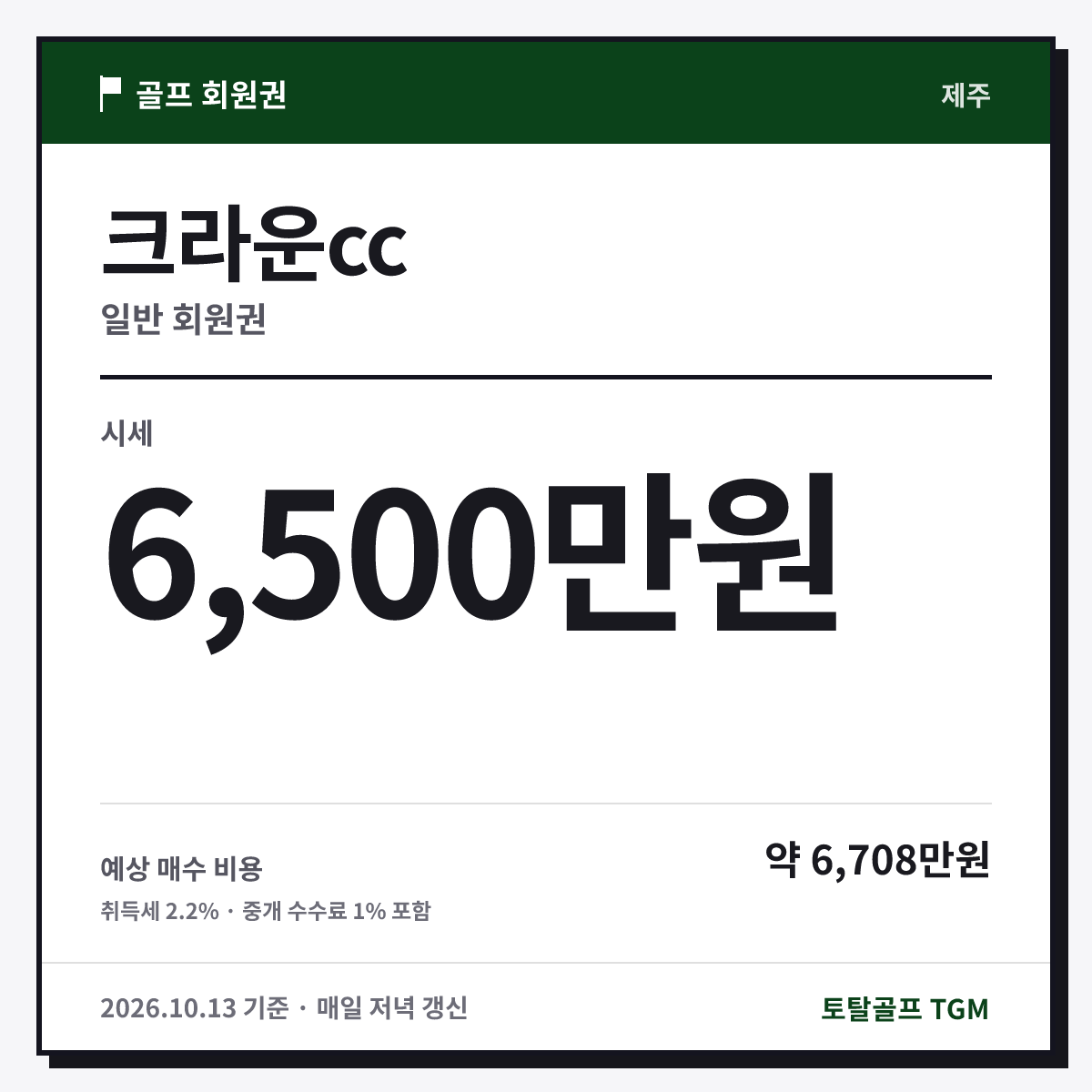 크라운cc 일반 카드