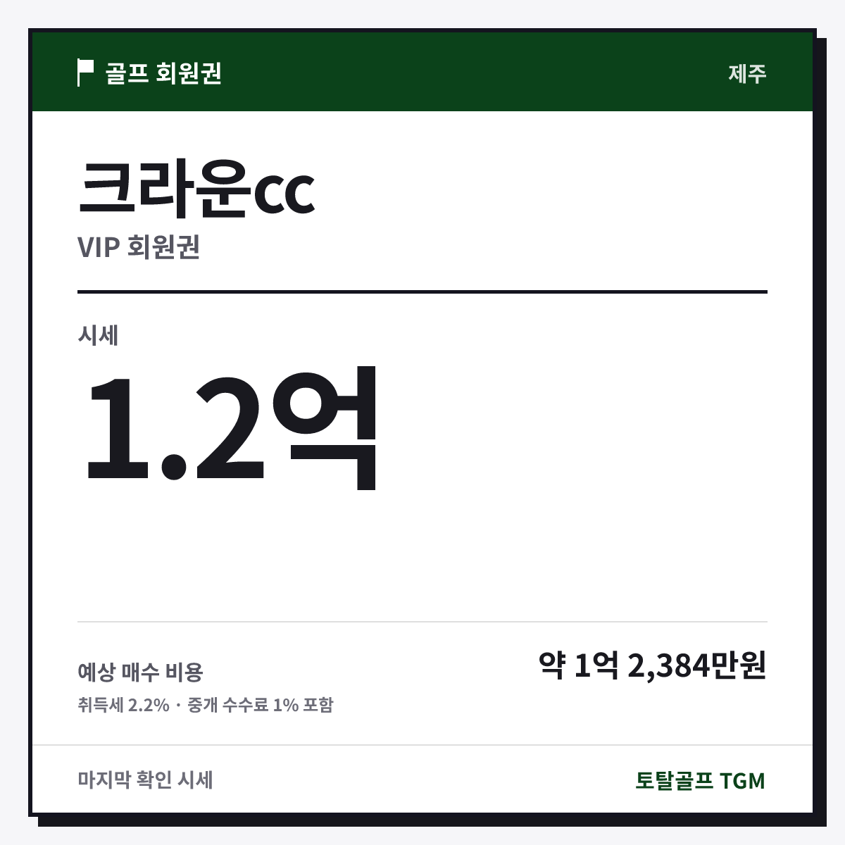 크라운cc VIP 카드