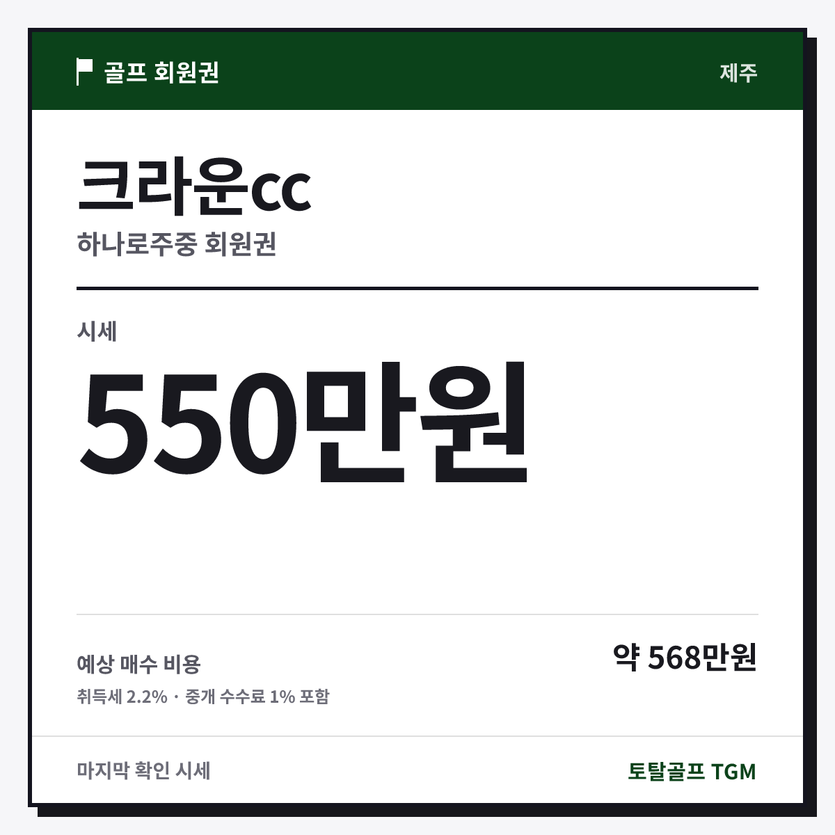 크라운cc 하나로주중 카드