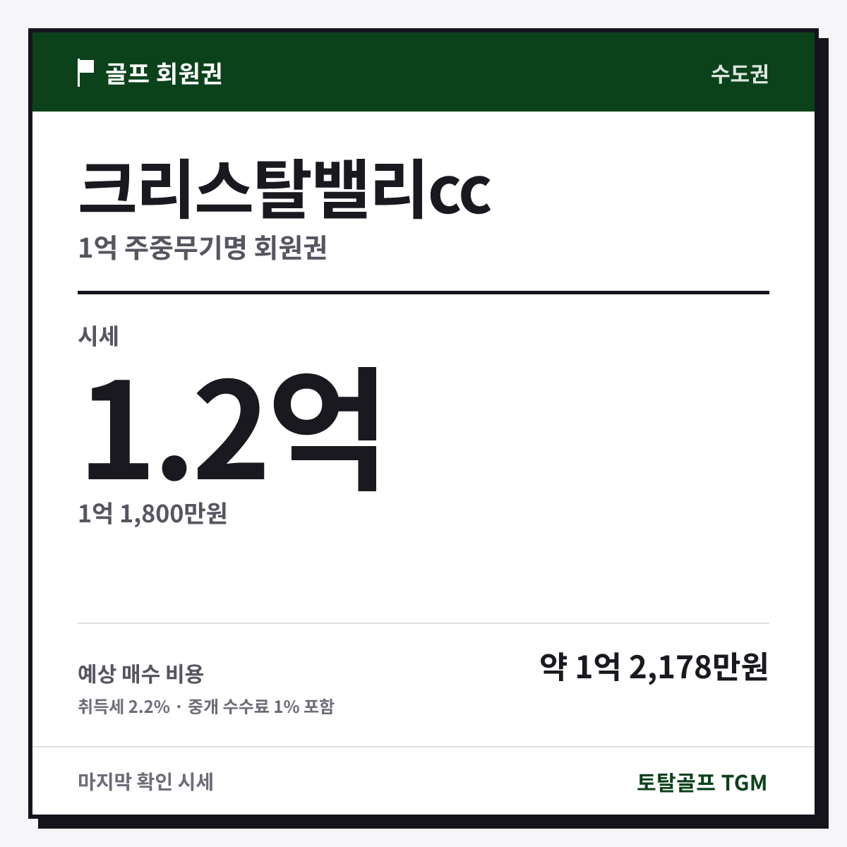 크리스탈밸리cc 1억 주중무기명 카드
