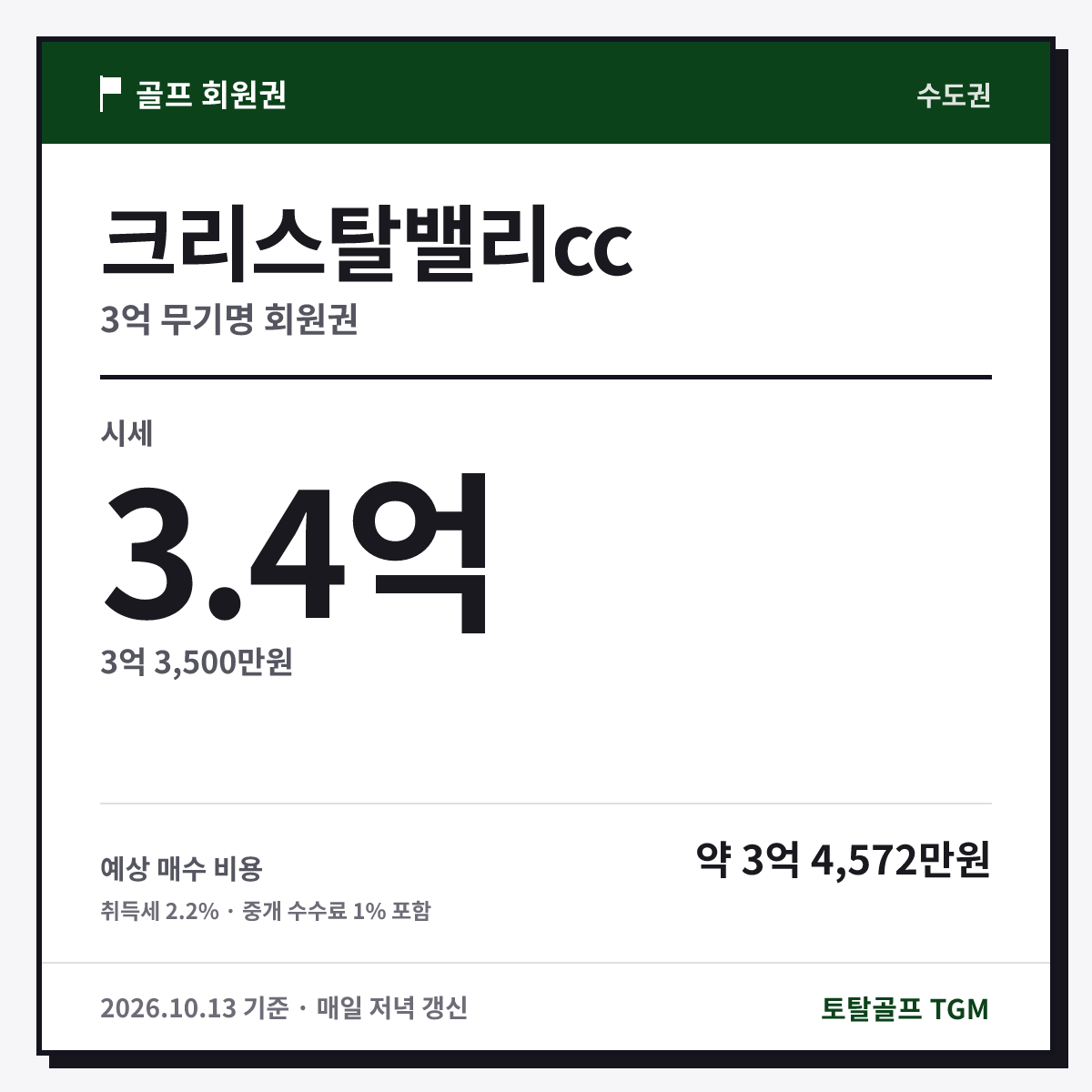 크리스탈밸리cc 3억 무기명 카드