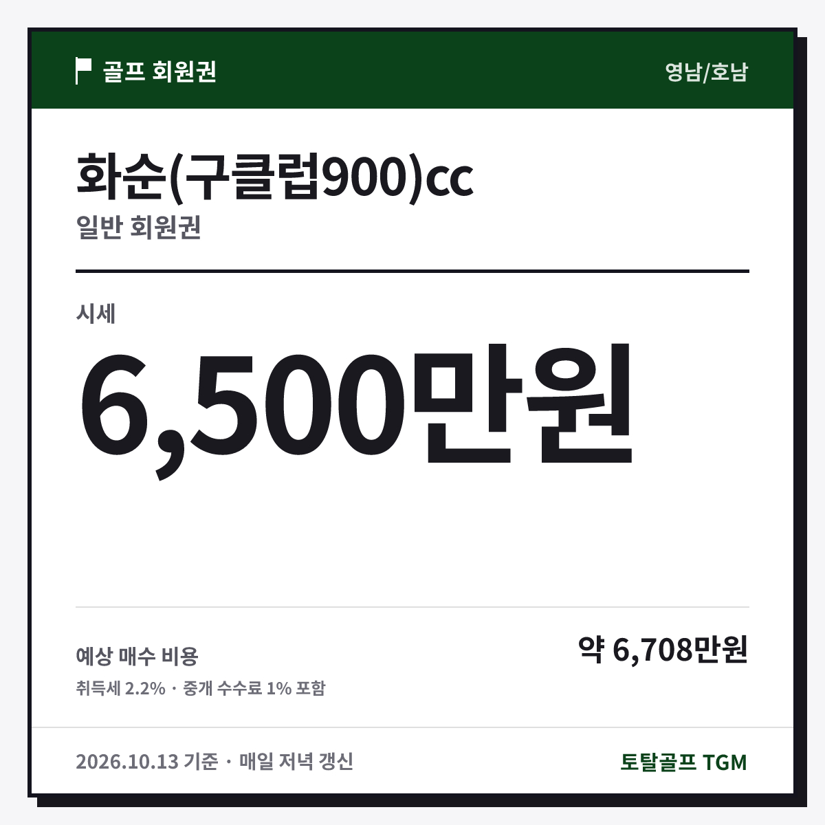 화순(구클럽900)cc 일반 카드