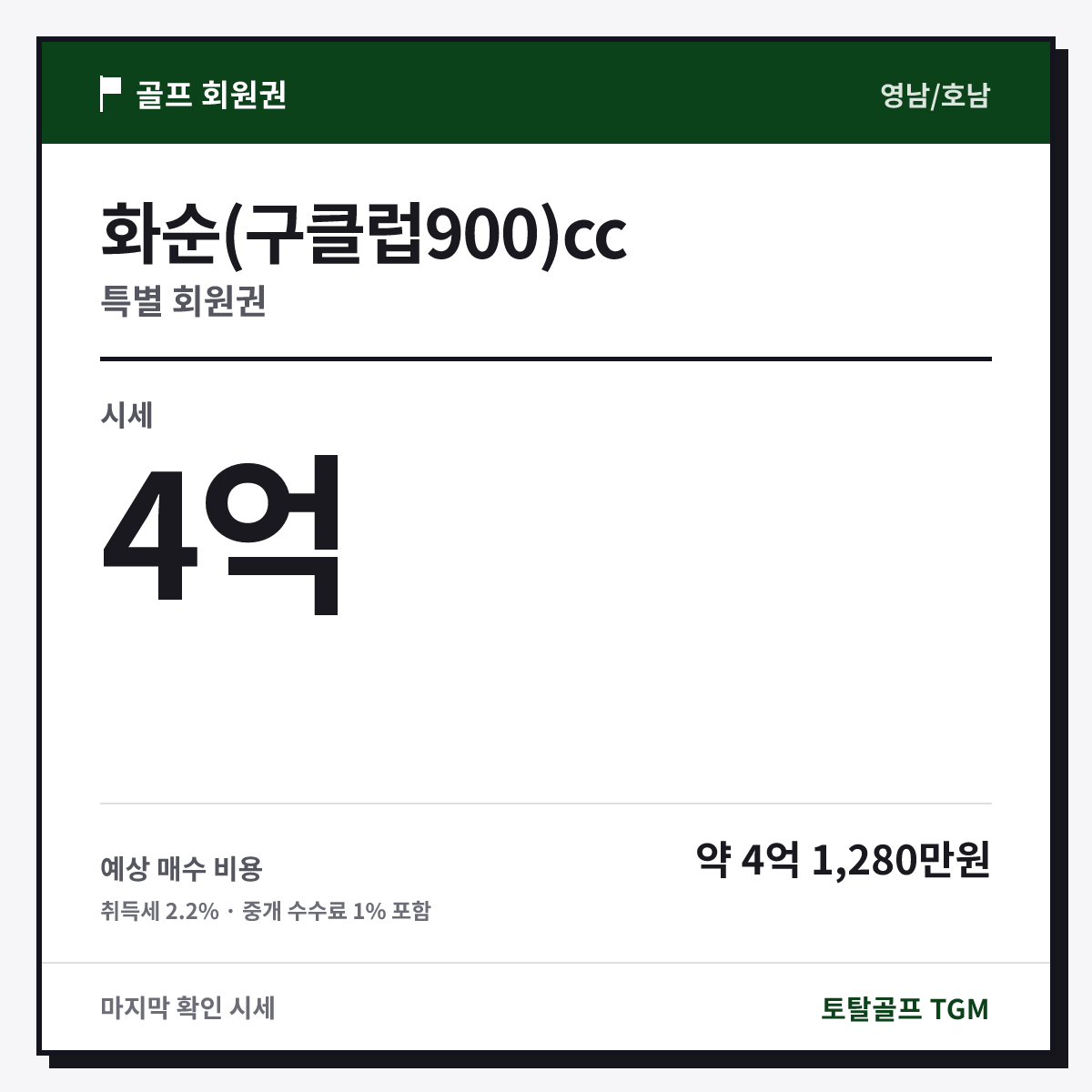 화순(구클럽900)cc 특별 카드