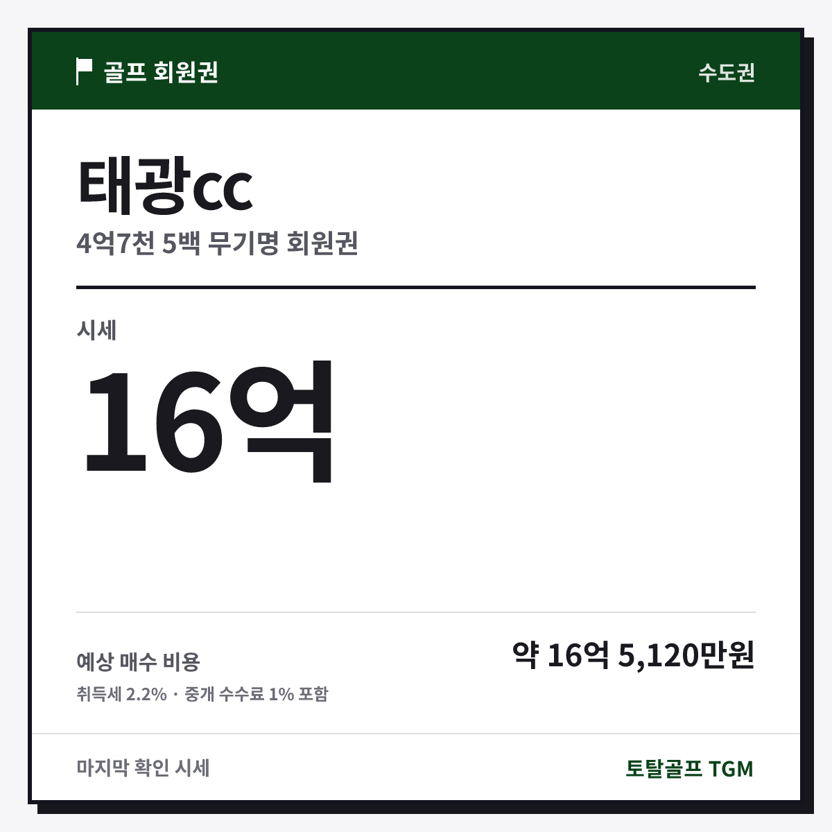 태광cc 4억7천 5백 무기명 카드