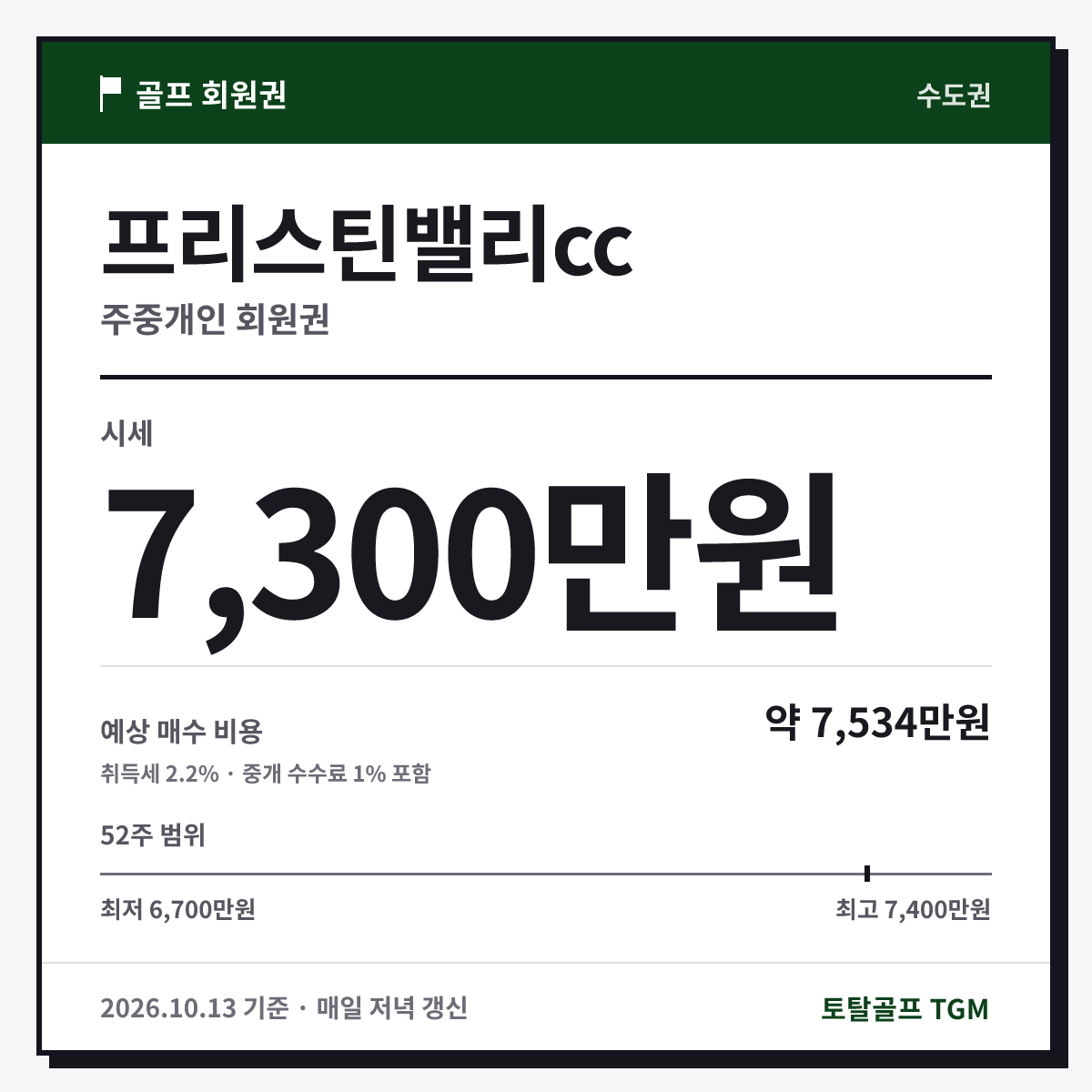 프리스틴밸리cc 주중개인 카드