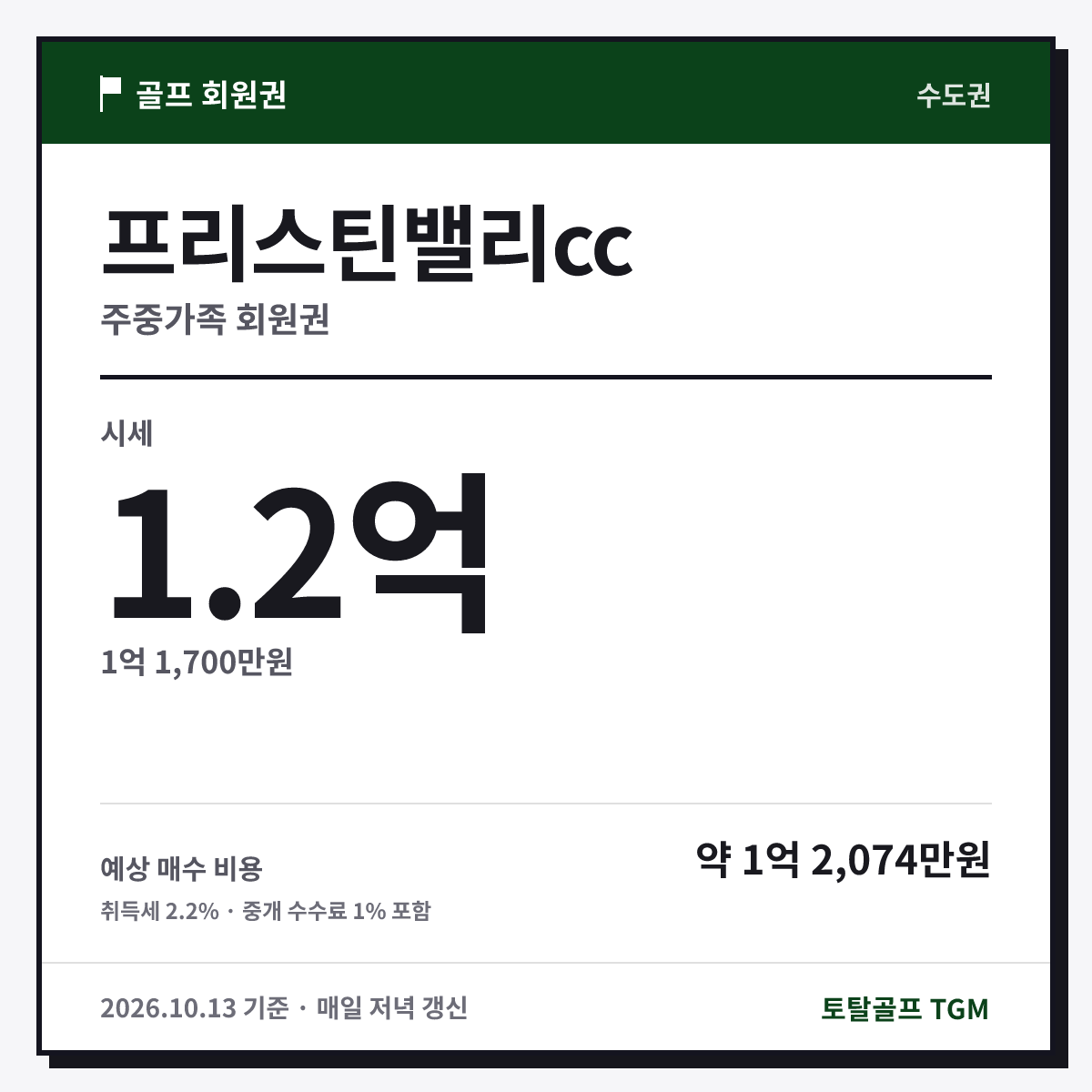 프리스틴밸리cc 주중가족 카드