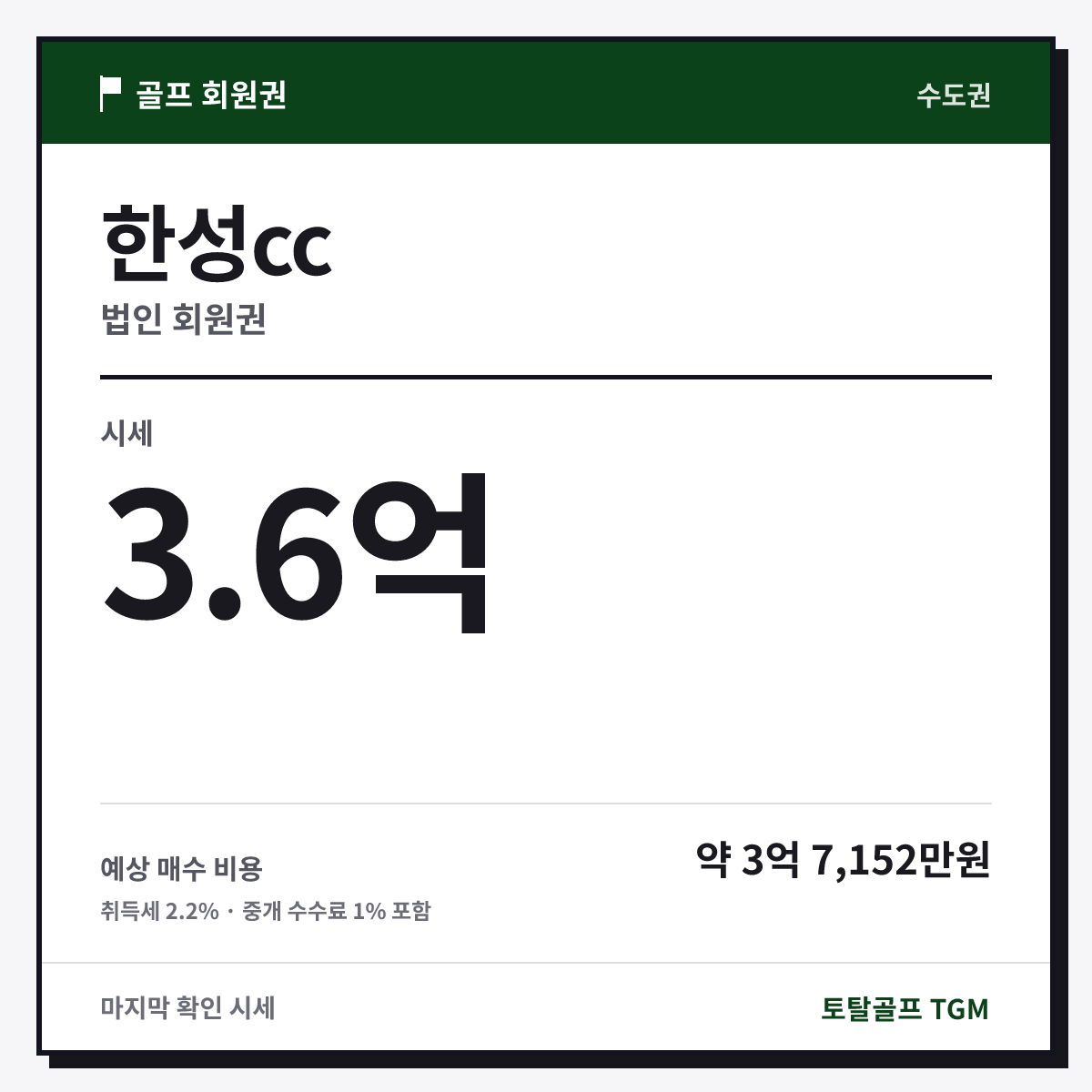 한성cc 법인 카드