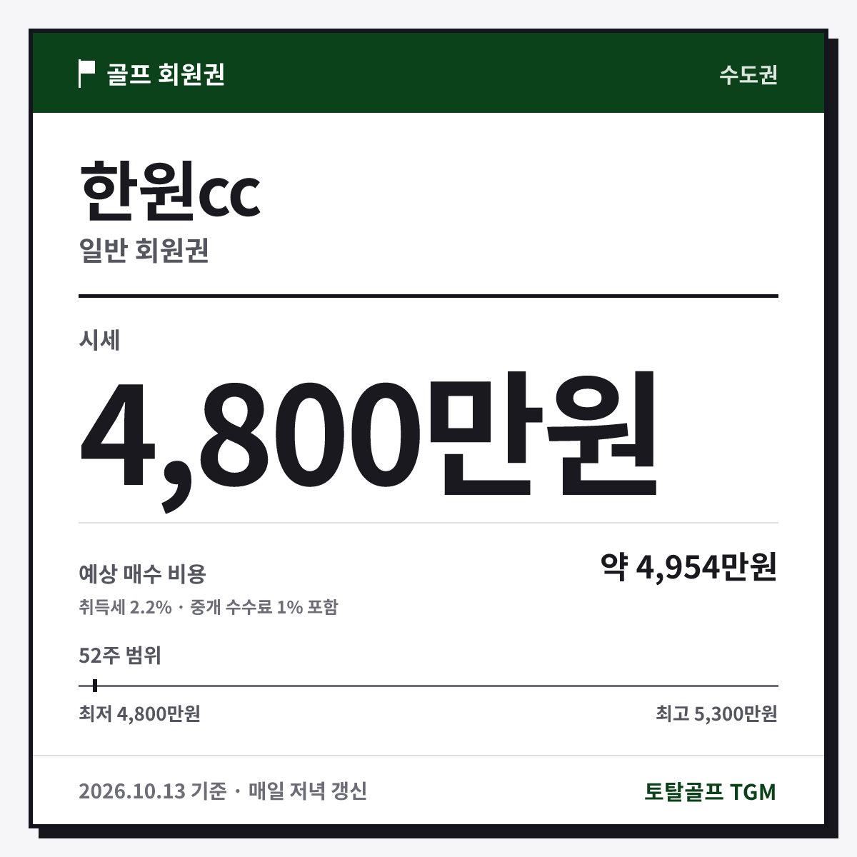 한원cc 일반 카드