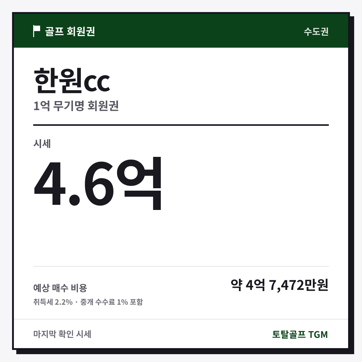 한원cc 1억 무기명 카드
