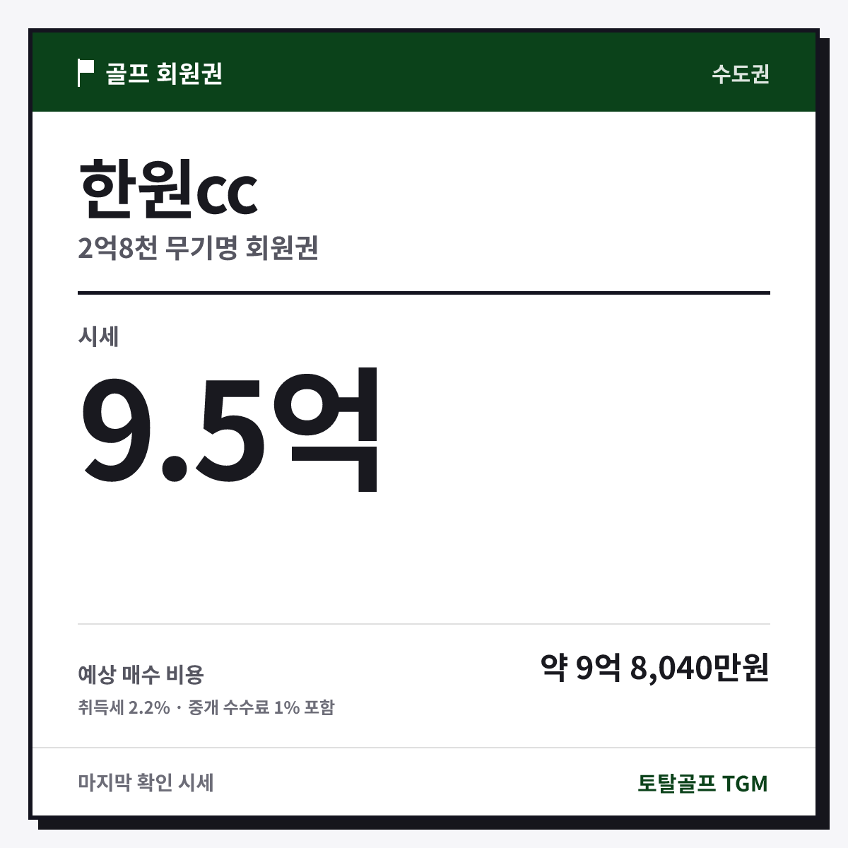 한원cc 2억8천 무기명 카드