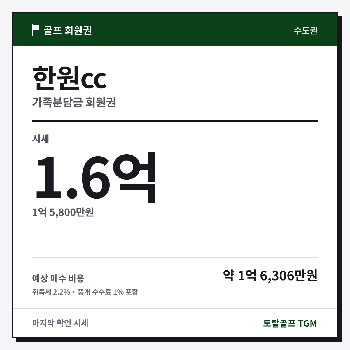 한원cc 가족분담금 카드