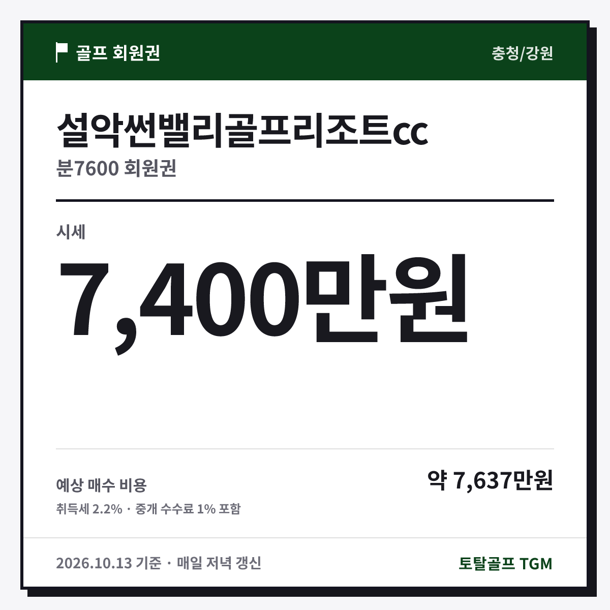 설악썬밸리골프리조트cc 분7600 카드