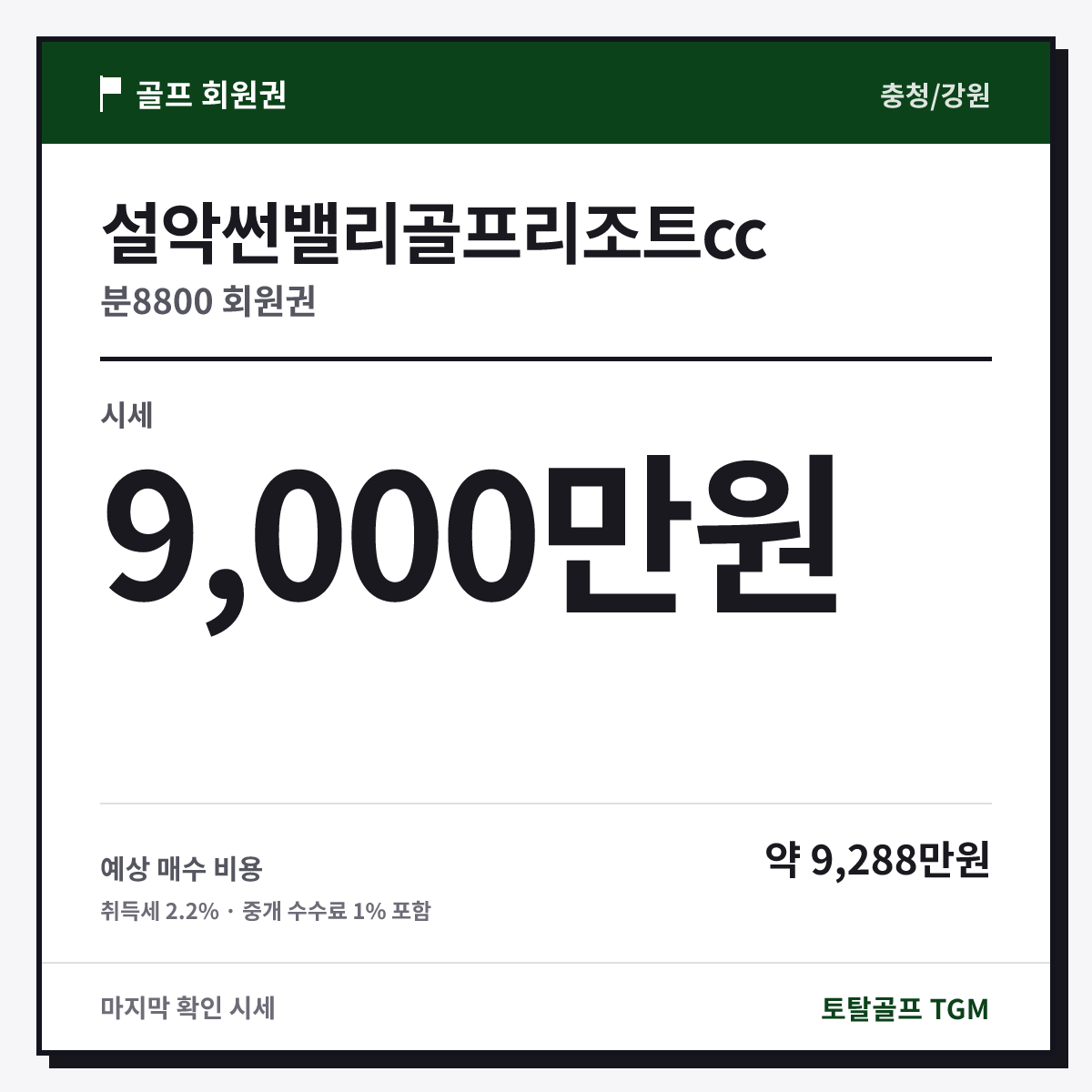 설악썬밸리골프리조트cc 분8800 카드