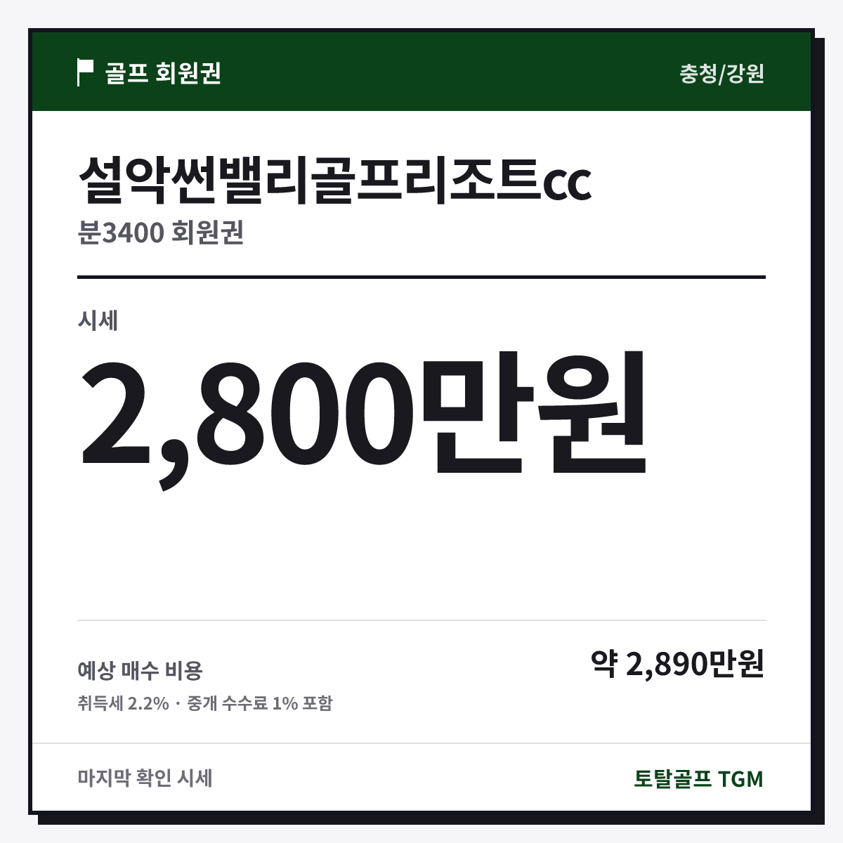 설악썬밸리골프리조트cc 분3400 카드