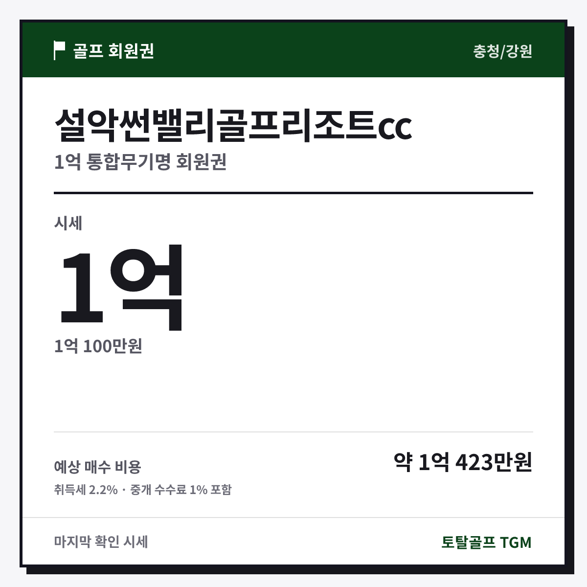 설악썬밸리골프리조트cc 1억 통합무기명 카드